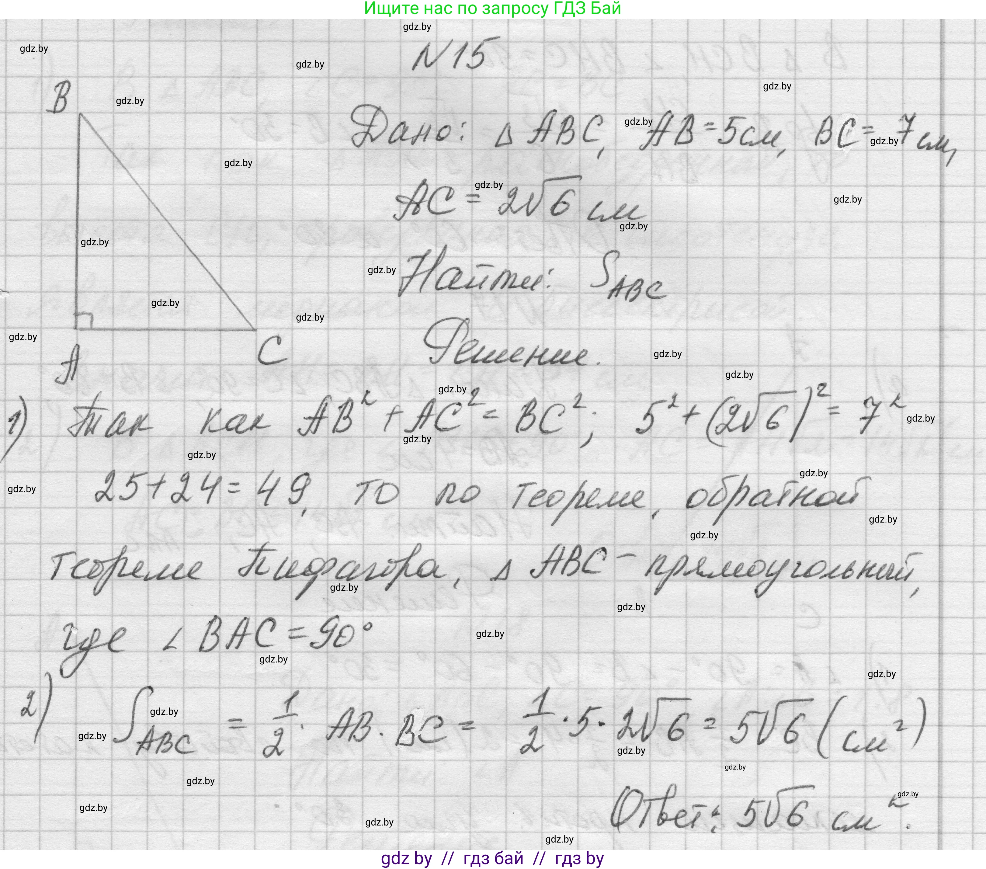 Геометрия, 7-9 класс Сборник задач, авторы: Кононов Сергей Гаврилович, Адамович Тамара Антоновна, Ефимцева Ирина Валерьяновна, Ячейко Таиса Владимировна, издательство Народная асвета, Минск, 2023, страница 205, номер 15, Решение 1