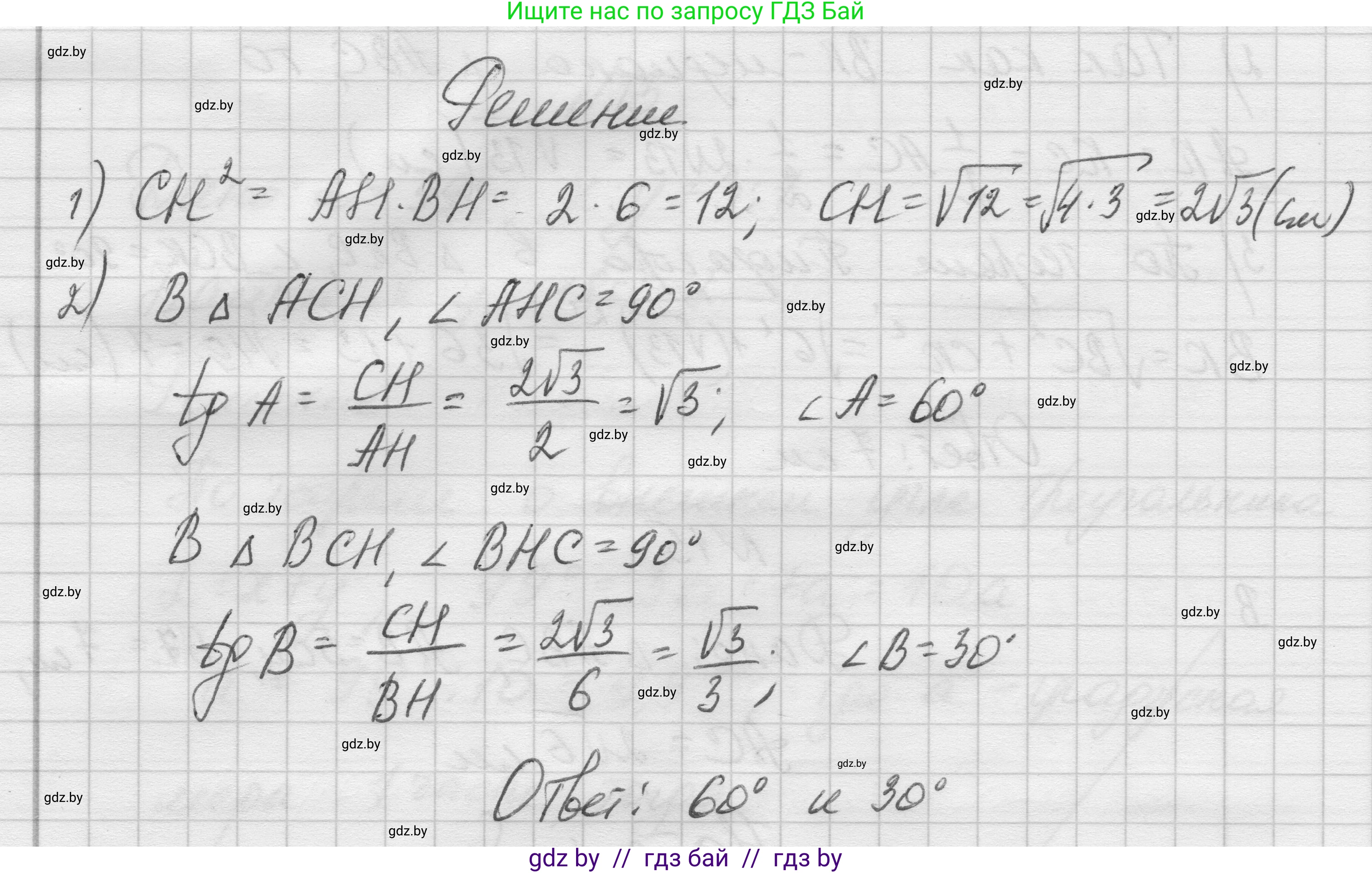 Геометрия, 7-9 класс Сборник задач, авторы: Кононов Сергей Гаврилович, Адамович Тамара Антоновна, Ефимцева Ирина Валерьяновна, Ячейко Таиса Владимировна, издательство Народная асвета, Минск, 2023, страница 205, номер 16, Решение 1 (продолжение 2)