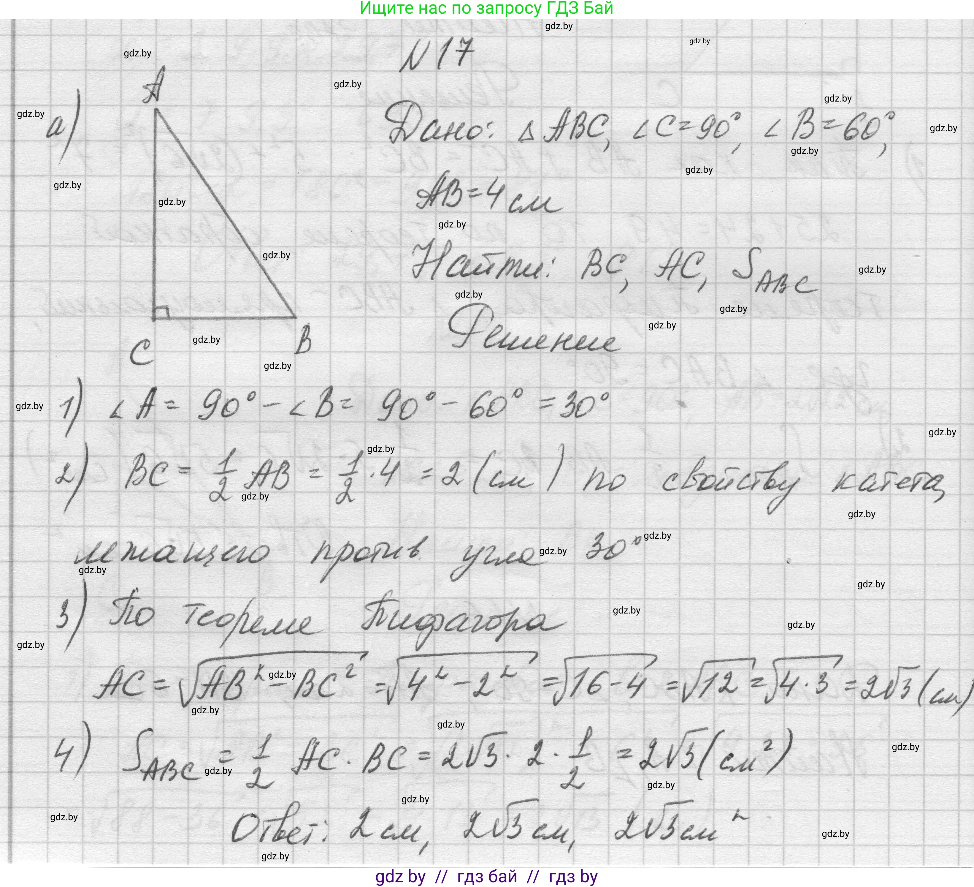 Геометрия, 7-9 класс Сборник задач, авторы: Кононов Сергей Гаврилович, Адамович Тамара Антоновна, Ефимцева Ирина Валерьяновна, Ячейко Таиса Владимировна, издательство Народная асвета, Минск, 2023, страница 205, номер 17, Решение 1