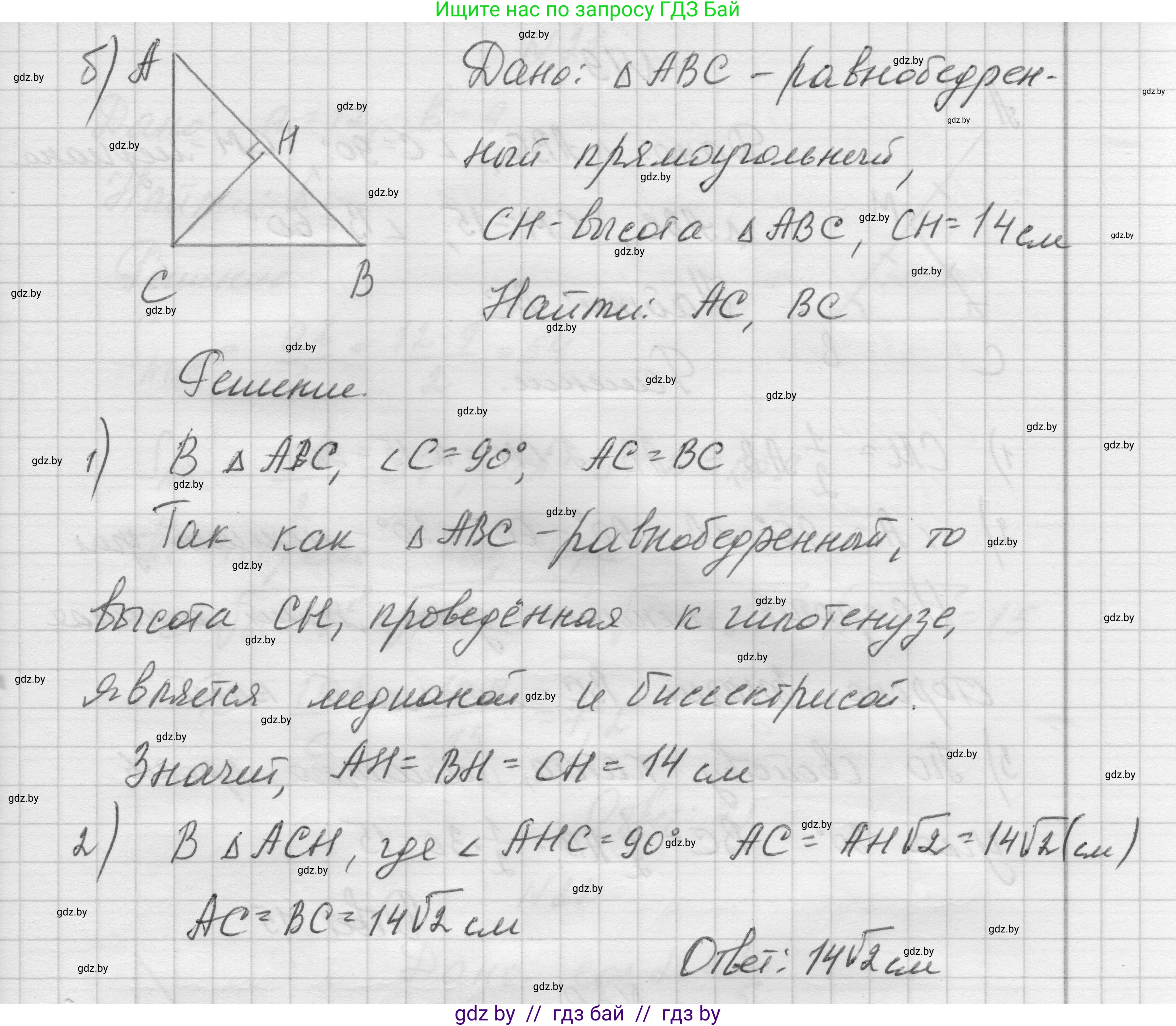 Геометрия, 7-9 класс Сборник задач, авторы: Кононов Сергей Гаврилович, Адамович Тамара Антоновна, Ефимцева Ирина Валерьяновна, Ячейко Таиса Владимировна, издательство Народная асвета, Минск, 2023, страница 205, номер 17, Решение 1 (продолжение 2)