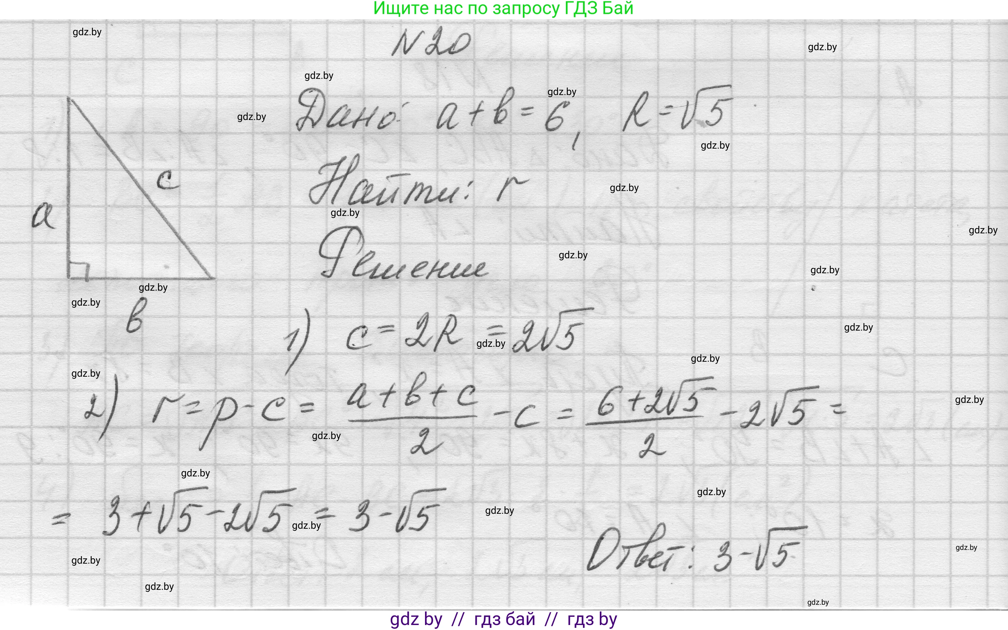Геометрия, 7-9 класс Сборник задач, авторы: Кононов Сергей Гаврилович, Адамович Тамара Антоновна, Ефимцева Ирина Валерьяновна, Ячейко Таиса Владимировна, издательство Народная асвета, Минск, 2023, страница 206, номер 20, Решение 1