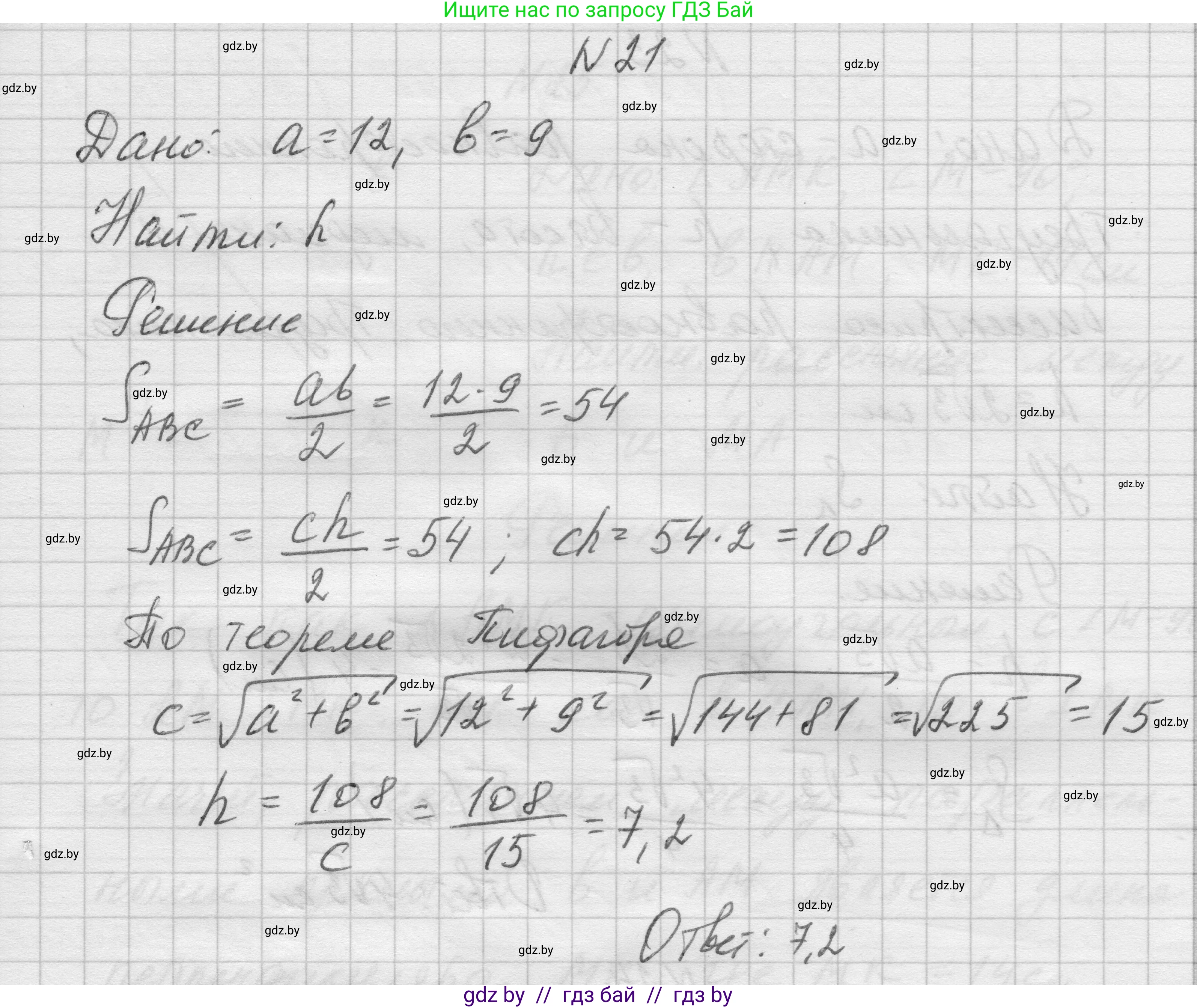Геометрия, 7-9 класс Сборник задач, авторы: Кононов Сергей Гаврилович, Адамович Тамара Антоновна, Ефимцева Ирина Валерьяновна, Ячейко Таиса Владимировна, издательство Народная асвета, Минск, 2023, страница 206, номер 21, Решение 1