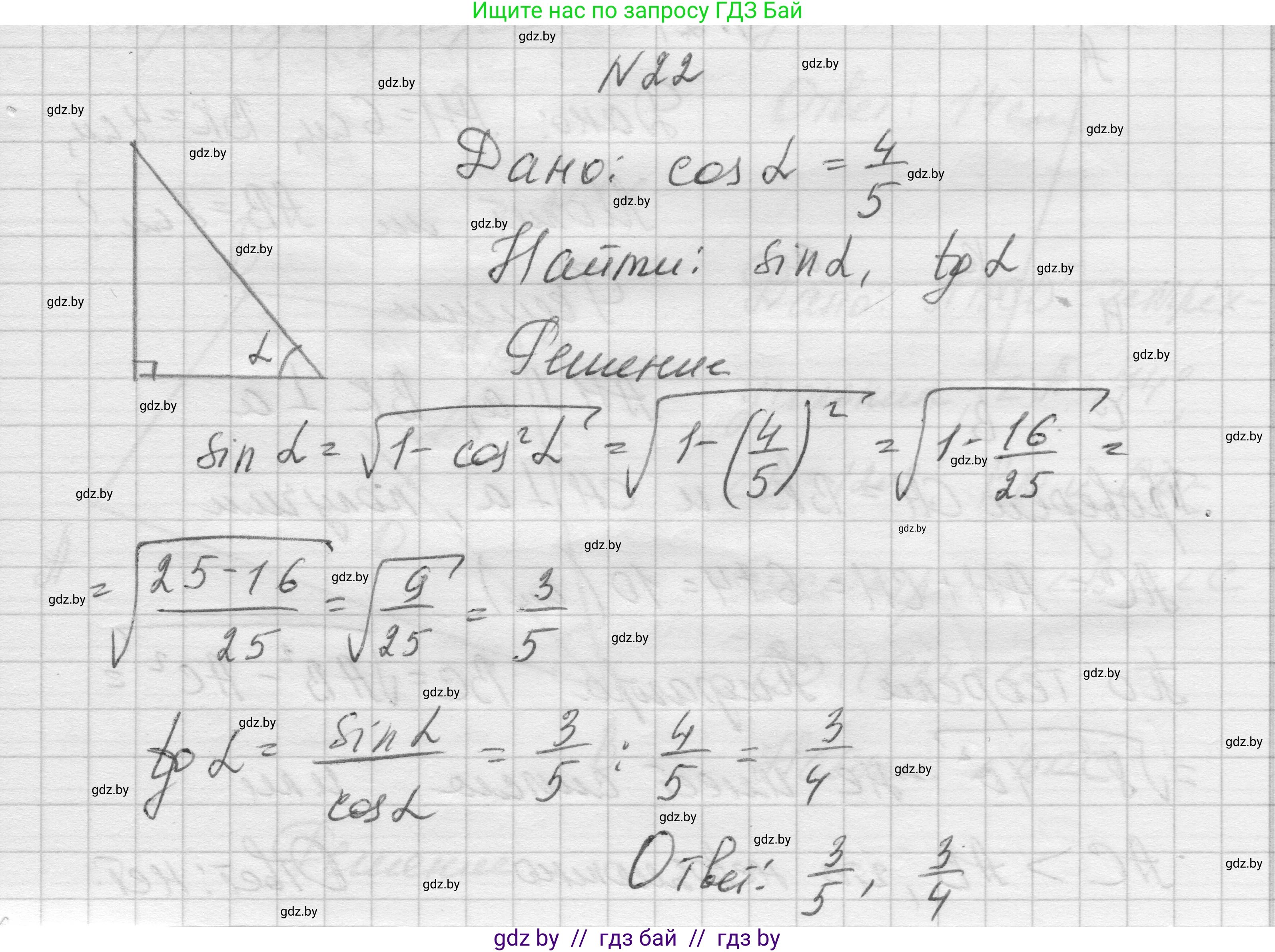 Геометрия, 7-9 класс Сборник задач, авторы: Кононов Сергей Гаврилович, Адамович Тамара Антоновна, Ефимцева Ирина Валерьяновна, Ячейко Таиса Владимировна, издательство Народная асвета, Минск, 2023, страница 207, номер 22, Решение 1