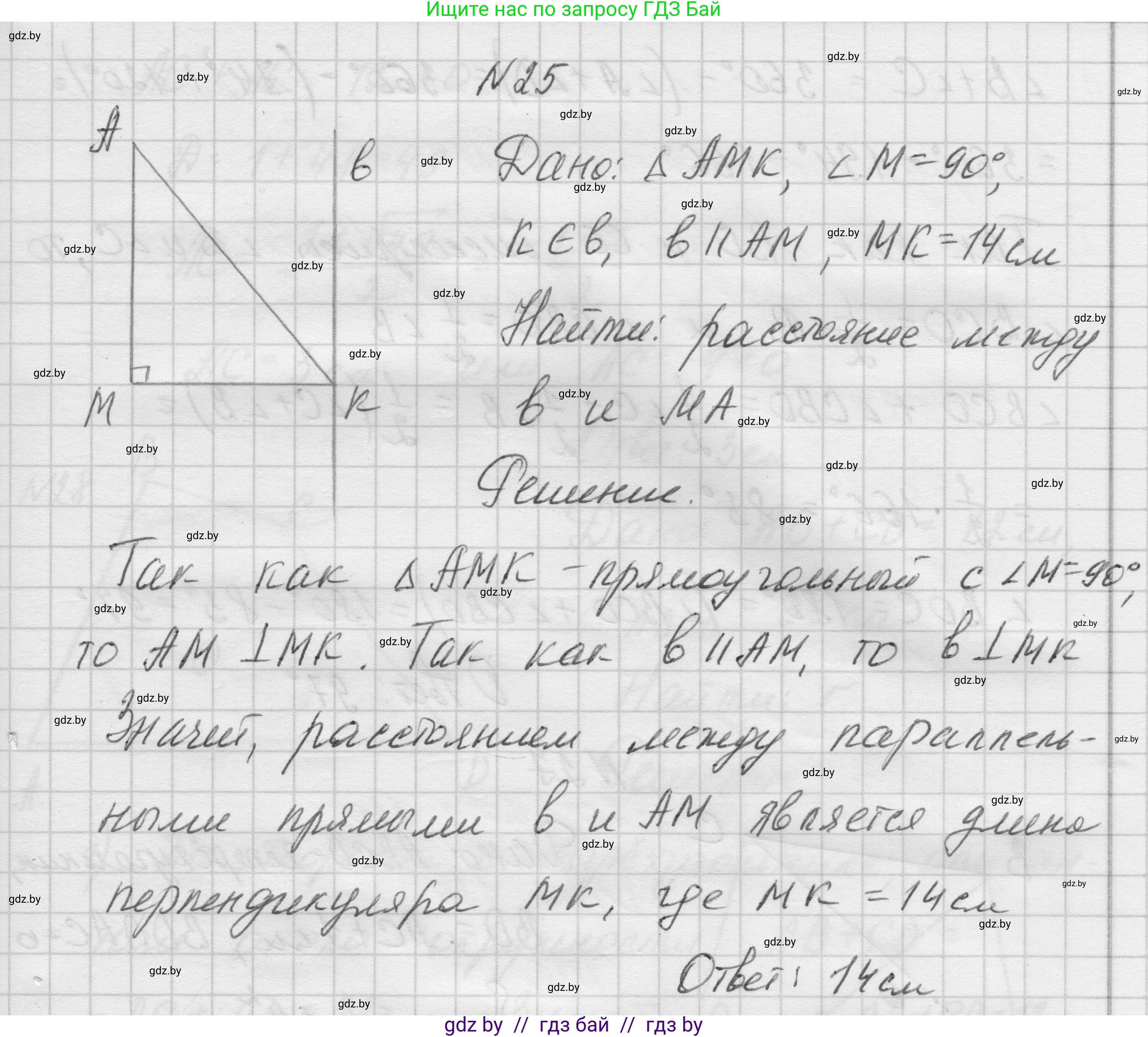 Геометрия, 7-9 класс Сборник задач, авторы: Кононов Сергей Гаврилович, Адамович Тамара Антоновна, Ефимцева Ирина Валерьяновна, Ячейко Таиса Владимировна, издательство Народная асвета, Минск, 2023, страница 208, номер 25, Решение 1