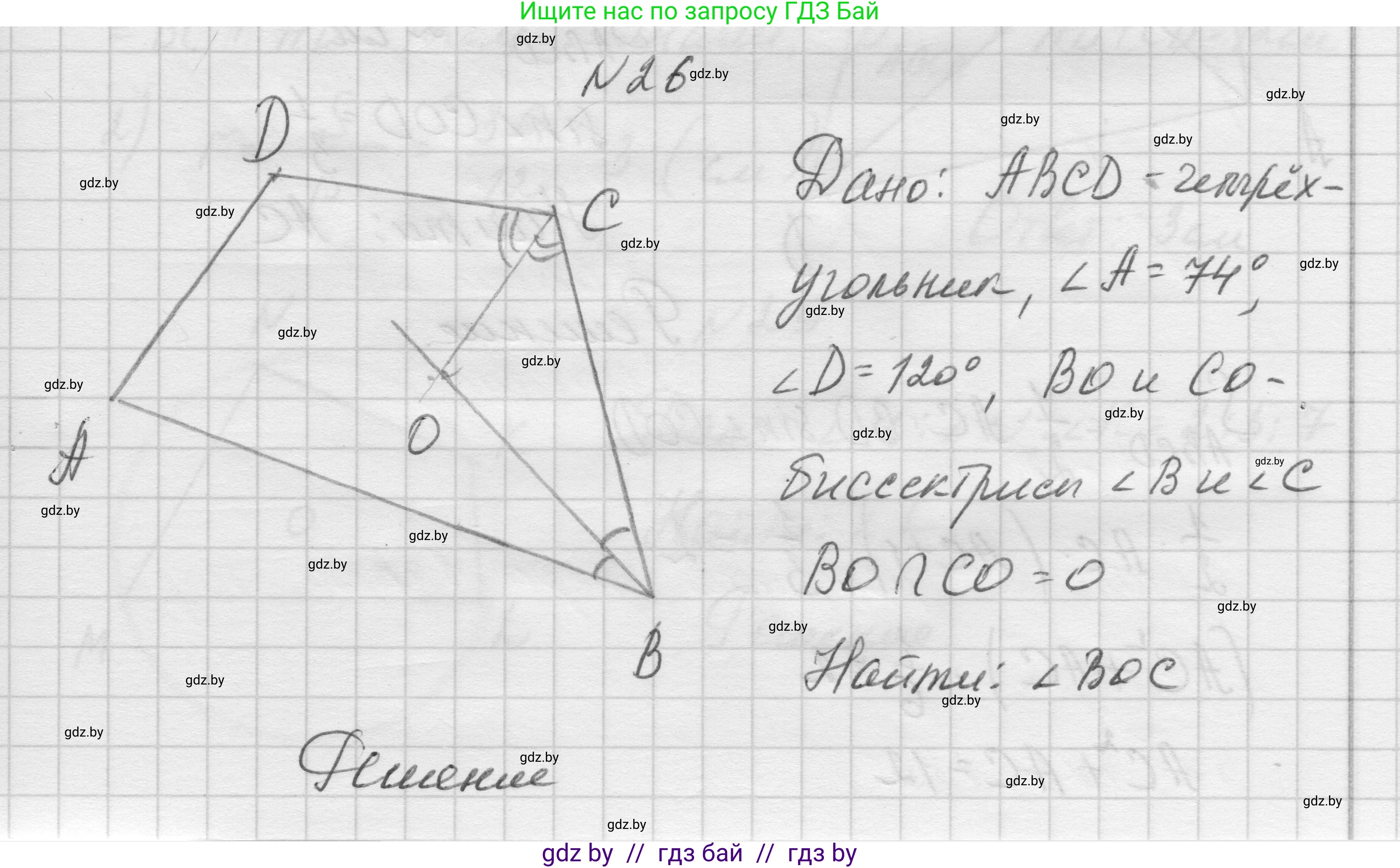 Геометрия, 7-9 класс Сборник задач, авторы: Кононов Сергей Гаврилович, Адамович Тамара Антоновна, Ефимцева Ирина Валерьяновна, Ячейко Таиса Владимировна, издательство Народная асвета, Минск, 2023, страница 208, номер 26, Решение 1