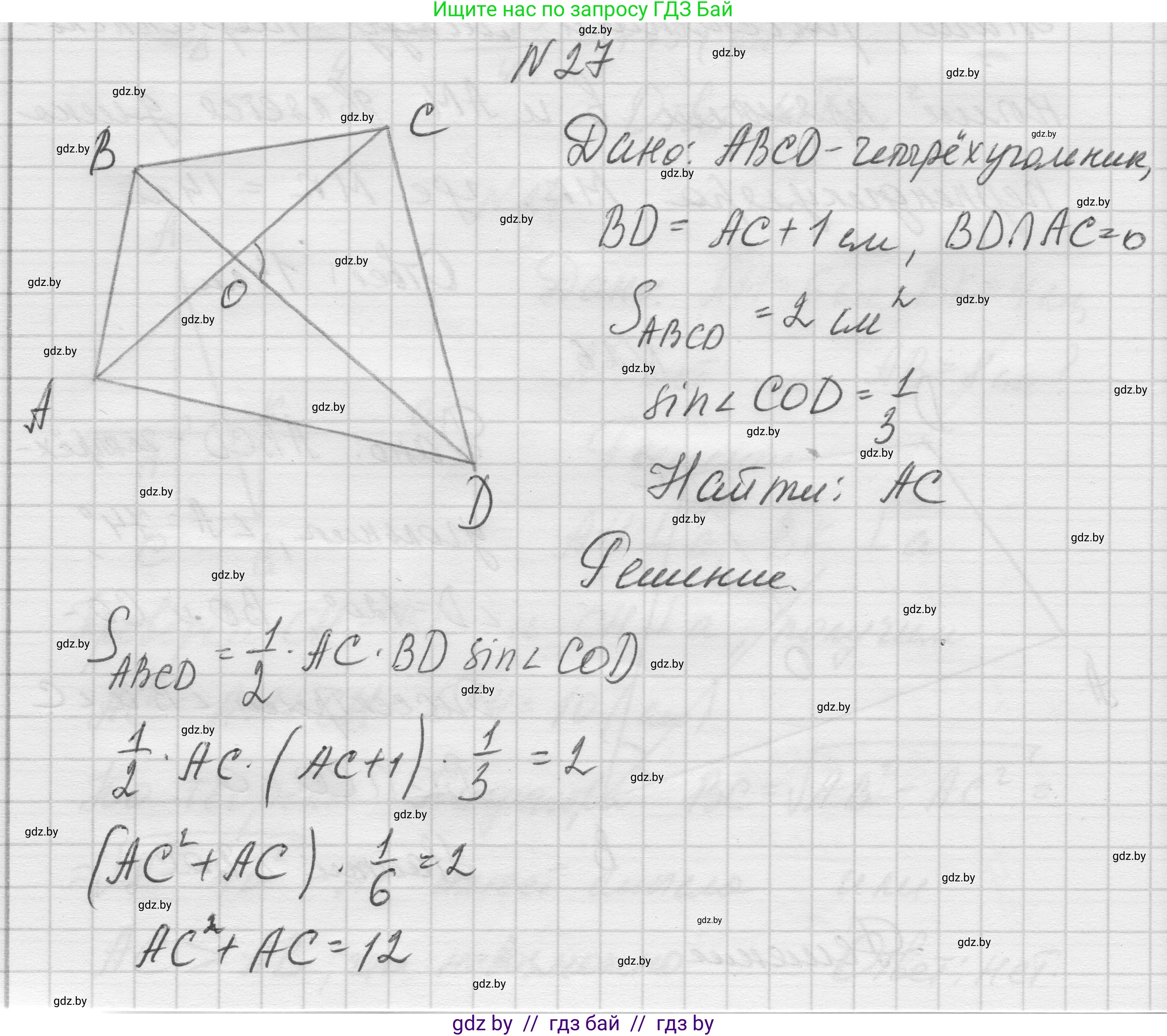 Геометрия, 7-9 класс Сборник задач, авторы: Кононов Сергей Гаврилович, Адамович Тамара Антоновна, Ефимцева Ирина Валерьяновна, Ячейко Таиса Владимировна, издательство Народная асвета, Минск, 2023, страница 208, номер 27, Решение 1
