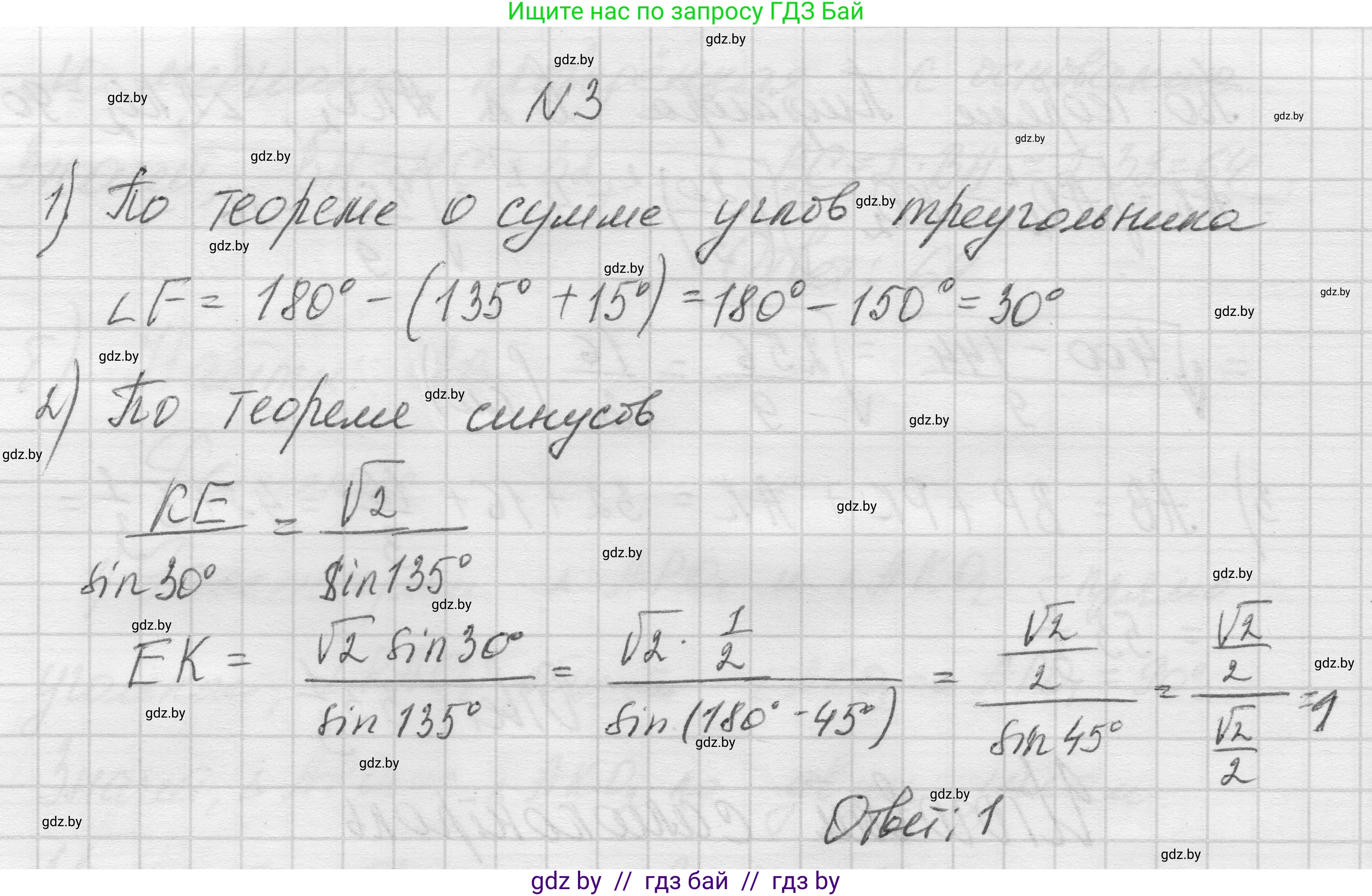 Геометрия, 7-9 класс Сборник задач, авторы: Кононов Сергей Гаврилович, Адамович Тамара Антоновна, Ефимцева Ирина Валерьяновна, Ячейко Таиса Владимировна, издательство Народная асвета, Минск, 2023, страница 200, номер 3, Решение 1
