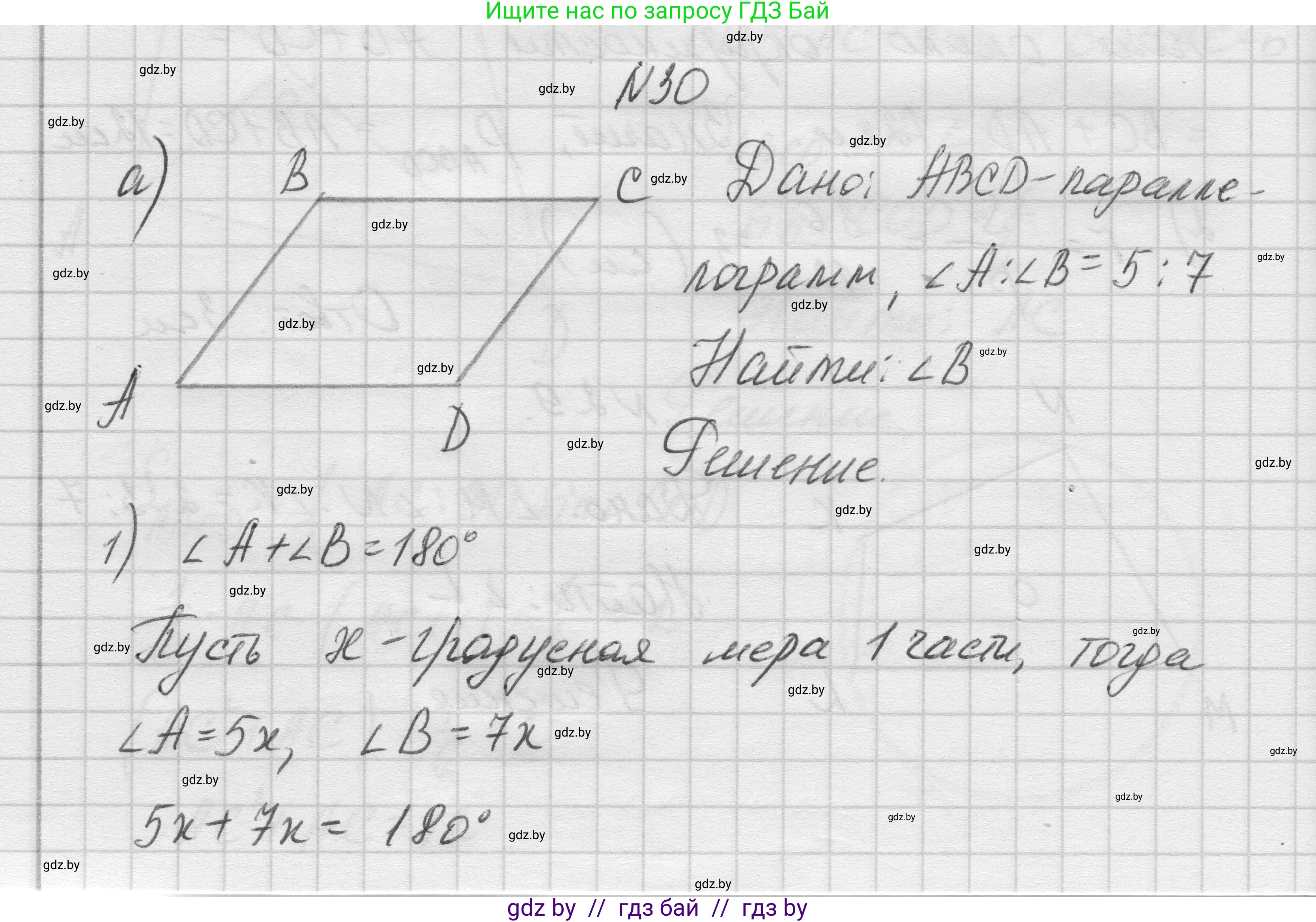 Геометрия, 7-9 класс Сборник задач, авторы: Кононов Сергей Гаврилович, Адамович Тамара Антоновна, Ефимцева Ирина Валерьяновна, Ячейко Таиса Владимировна, издательство Народная асвета, Минск, 2023, страница 209, номер 30, Решение 1