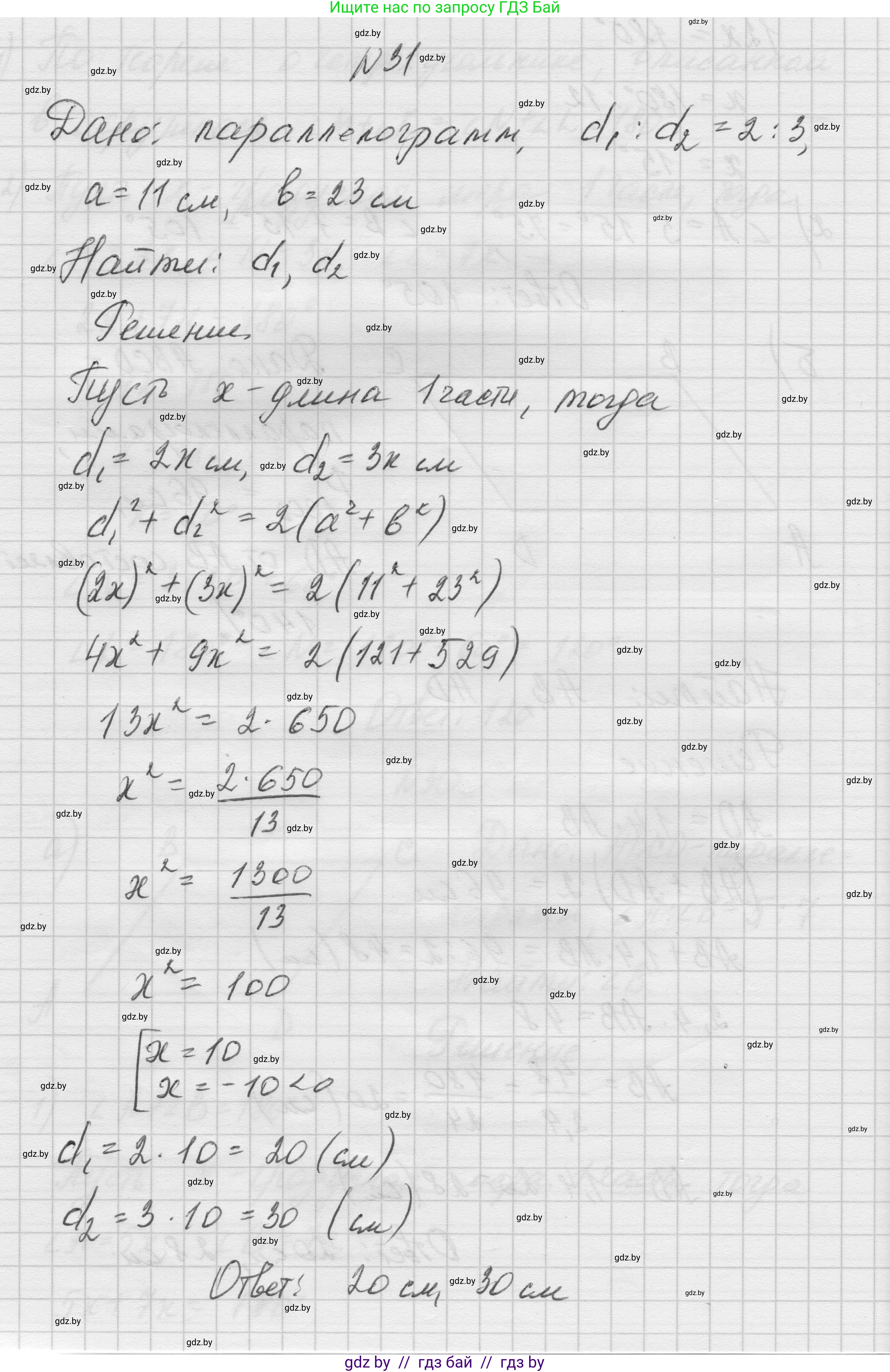 Геометрия, 7-9 класс Сборник задач, авторы: Кононов Сергей Гаврилович, Адамович Тамара Антоновна, Ефимцева Ирина Валерьяновна, Ячейко Таиса Владимировна, издательство Народная асвета, Минск, 2023, страница 209, номер 31, Решение 1