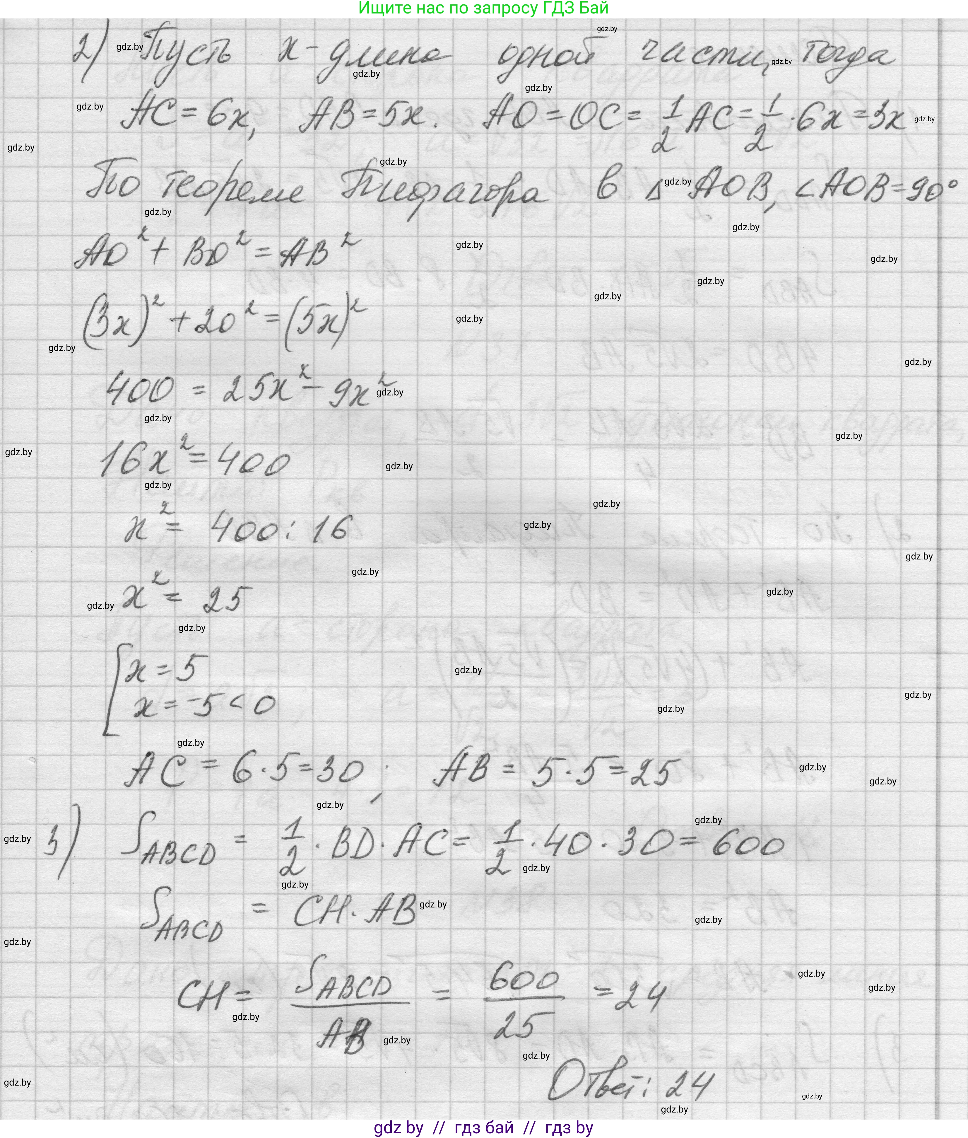 Геометрия, 7-9 класс Сборник задач, авторы: Кононов Сергей Гаврилович, Адамович Тамара Антоновна, Ефимцева Ирина Валерьяновна, Ячейко Таиса Владимировна, издательство Народная асвета, Минск, 2023, страница 210, номер 34, Решение 1 (продолжение 2)