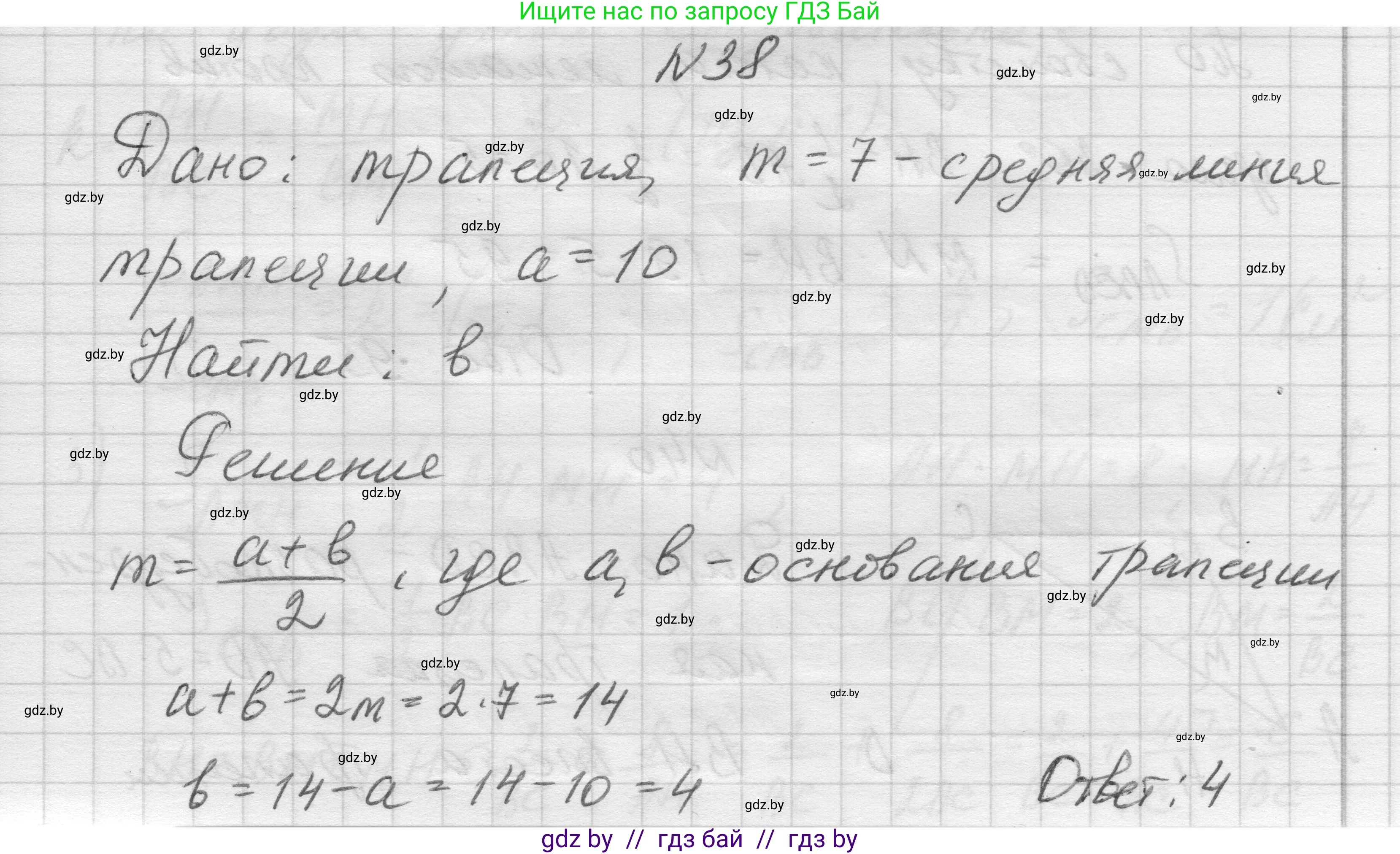 Геометрия, 7-9 класс Сборник задач, авторы: Кононов Сергей Гаврилович, Адамович Тамара Антоновна, Ефимцева Ирина Валерьяновна, Ячейко Таиса Владимировна, издательство Народная асвета, Минск, 2023, страница 211, номер 38, Решение 1
