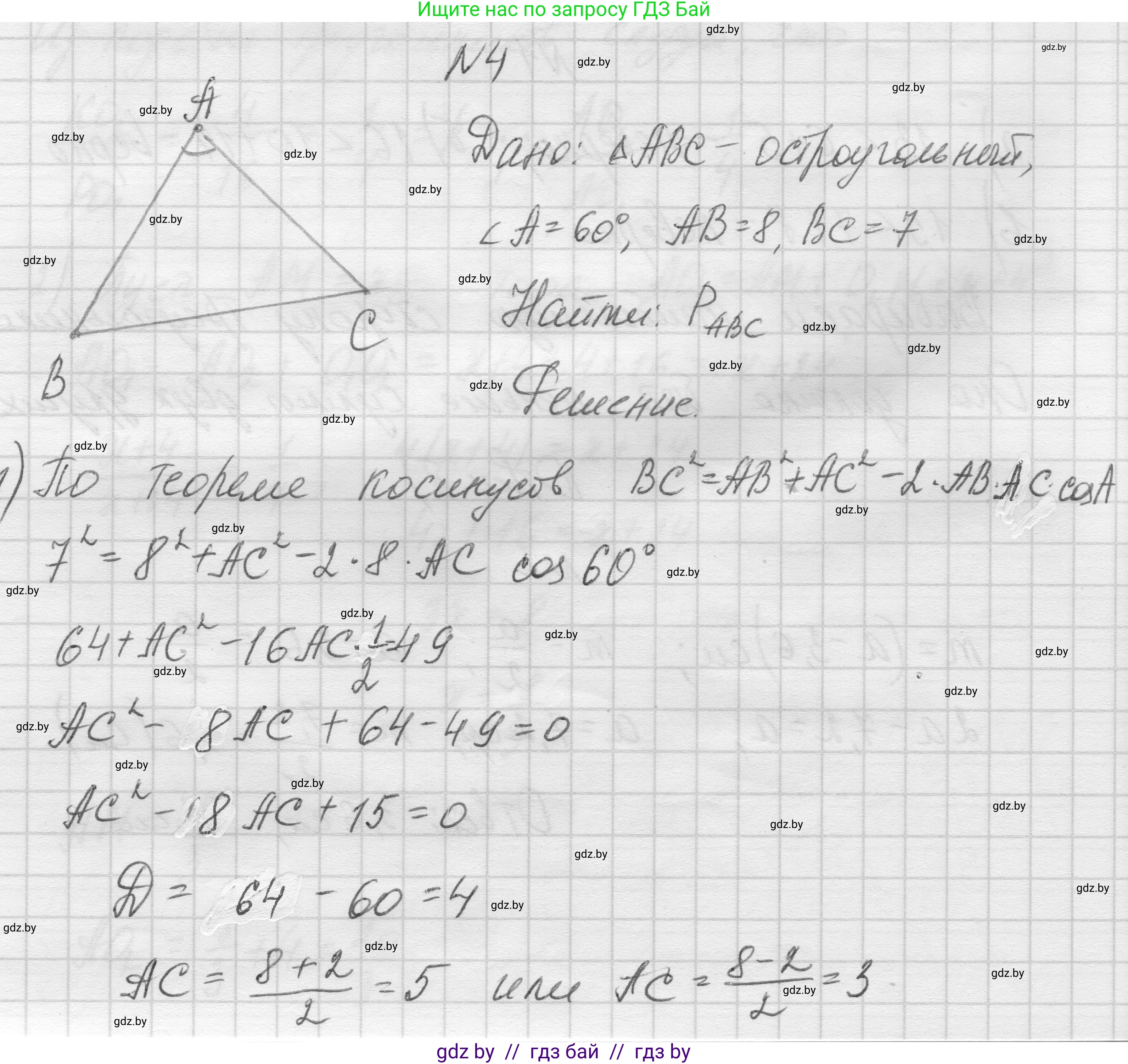 Геометрия, 7-9 класс Сборник задач, авторы: Кононов Сергей Гаврилович, Адамович Тамара Антоновна, Ефимцева Ирина Валерьяновна, Ячейко Таиса Владимировна, издательство Народная асвета, Минск, 2023, страница 201, номер 4, Решение 1