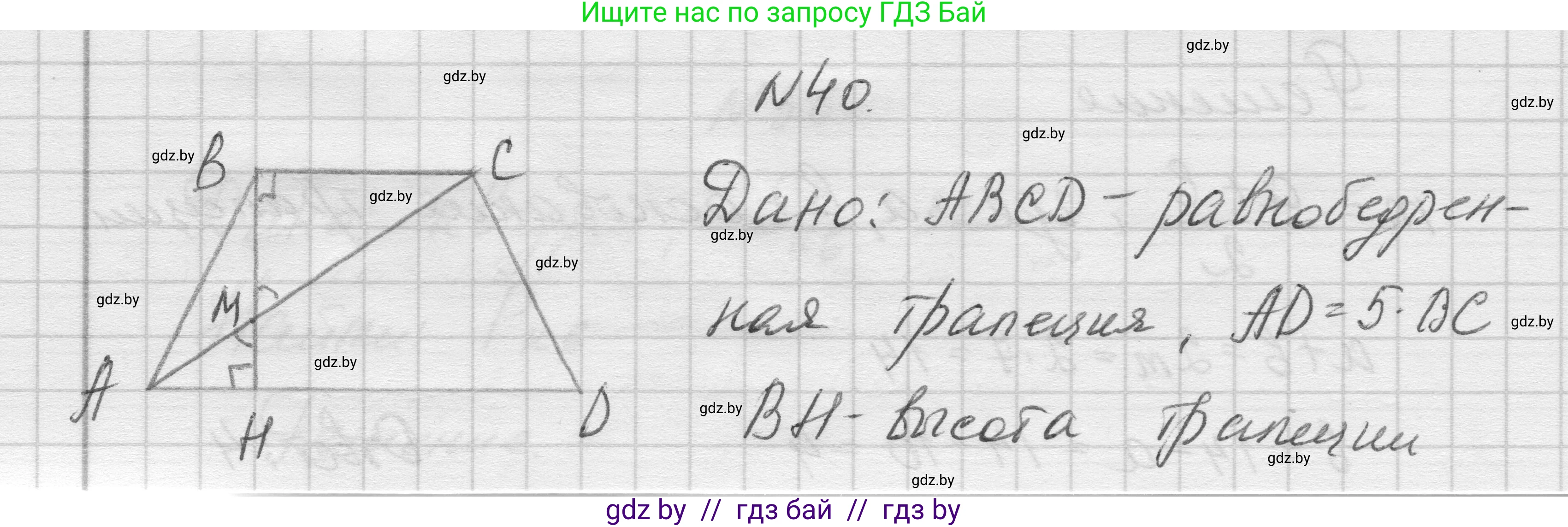 Геометрия, 7-9 класс Сборник задач, авторы: Кононов Сергей Гаврилович, Адамович Тамара Антоновна, Ефимцева Ирина Валерьяновна, Ячейко Таиса Владимировна, издательство Народная асвета, Минск, 2023, страница 212, номер 40, Решение 1