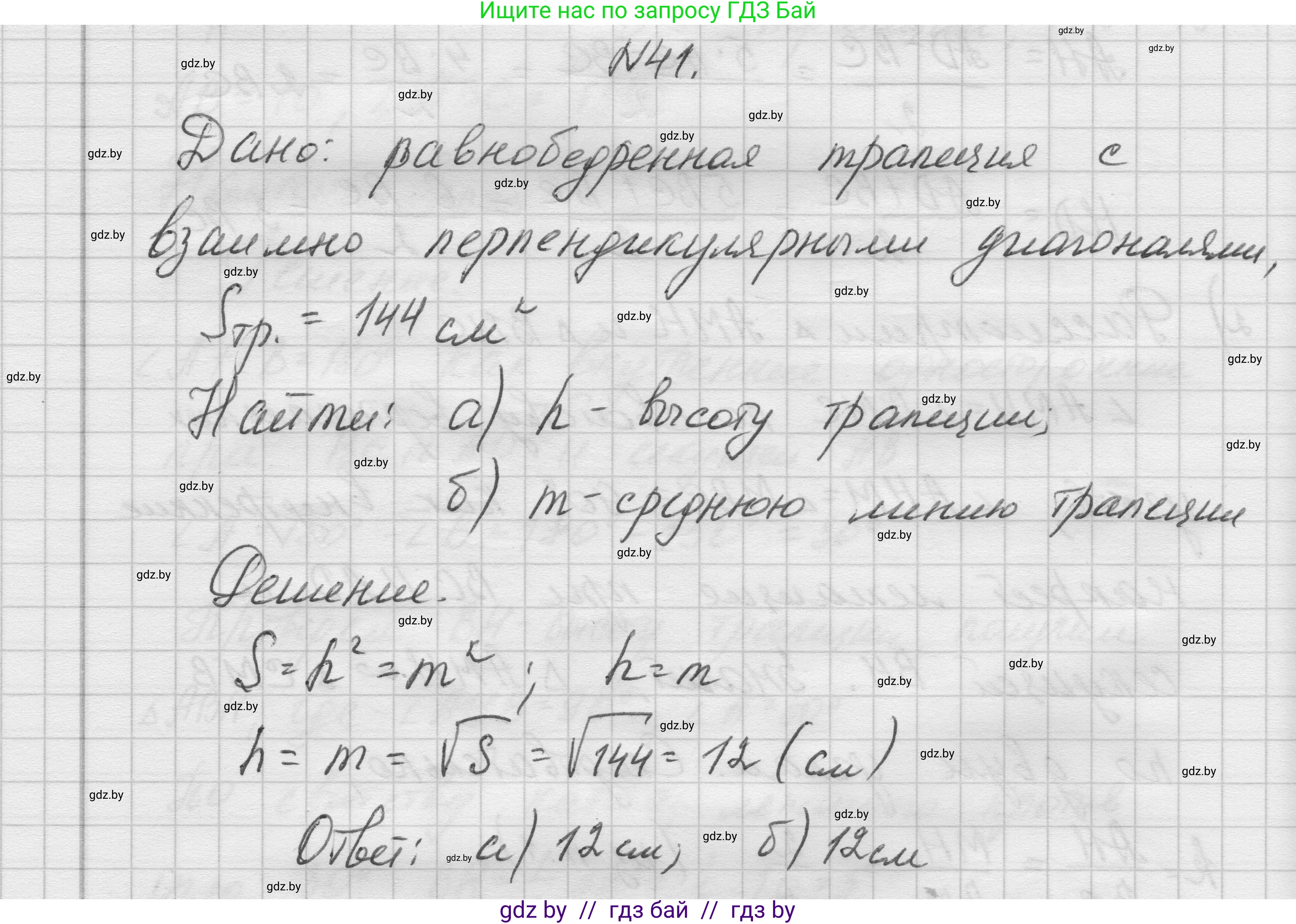 Геометрия, 7-9 класс Сборник задач, авторы: Кононов Сергей Гаврилович, Адамович Тамара Антоновна, Ефимцева Ирина Валерьяновна, Ячейко Таиса Владимировна, издательство Народная асвета, Минск, 2023, страница 212, номер 41, Решение 1