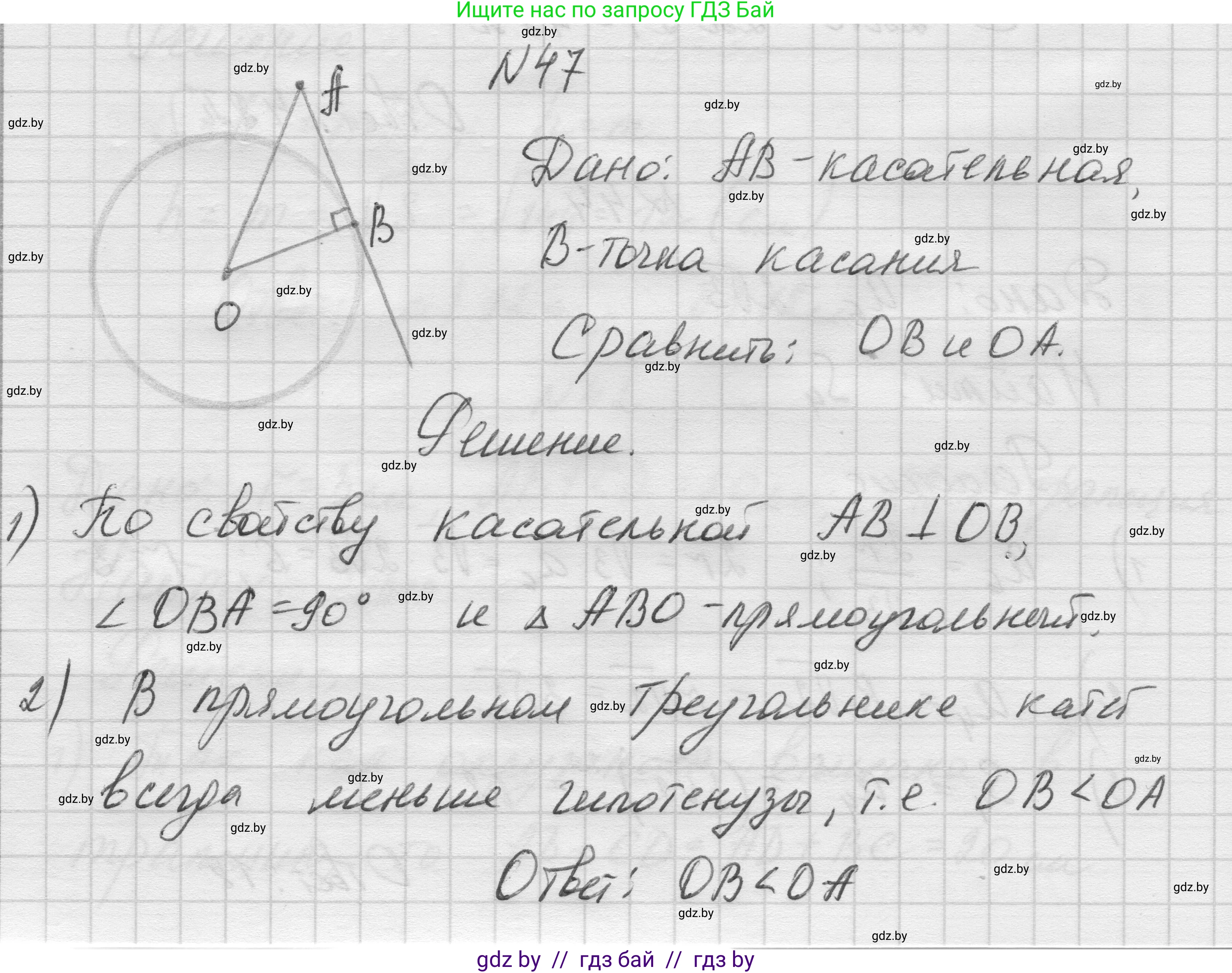 Геометрия, 7-9 класс Сборник задач, авторы: Кононов Сергей Гаврилович, Адамович Тамара Антоновна, Ефимцева Ирина Валерьяновна, Ячейко Таиса Владимировна, издательство Народная асвета, Минск, 2023, страница 214, номер 47, Решение 1
