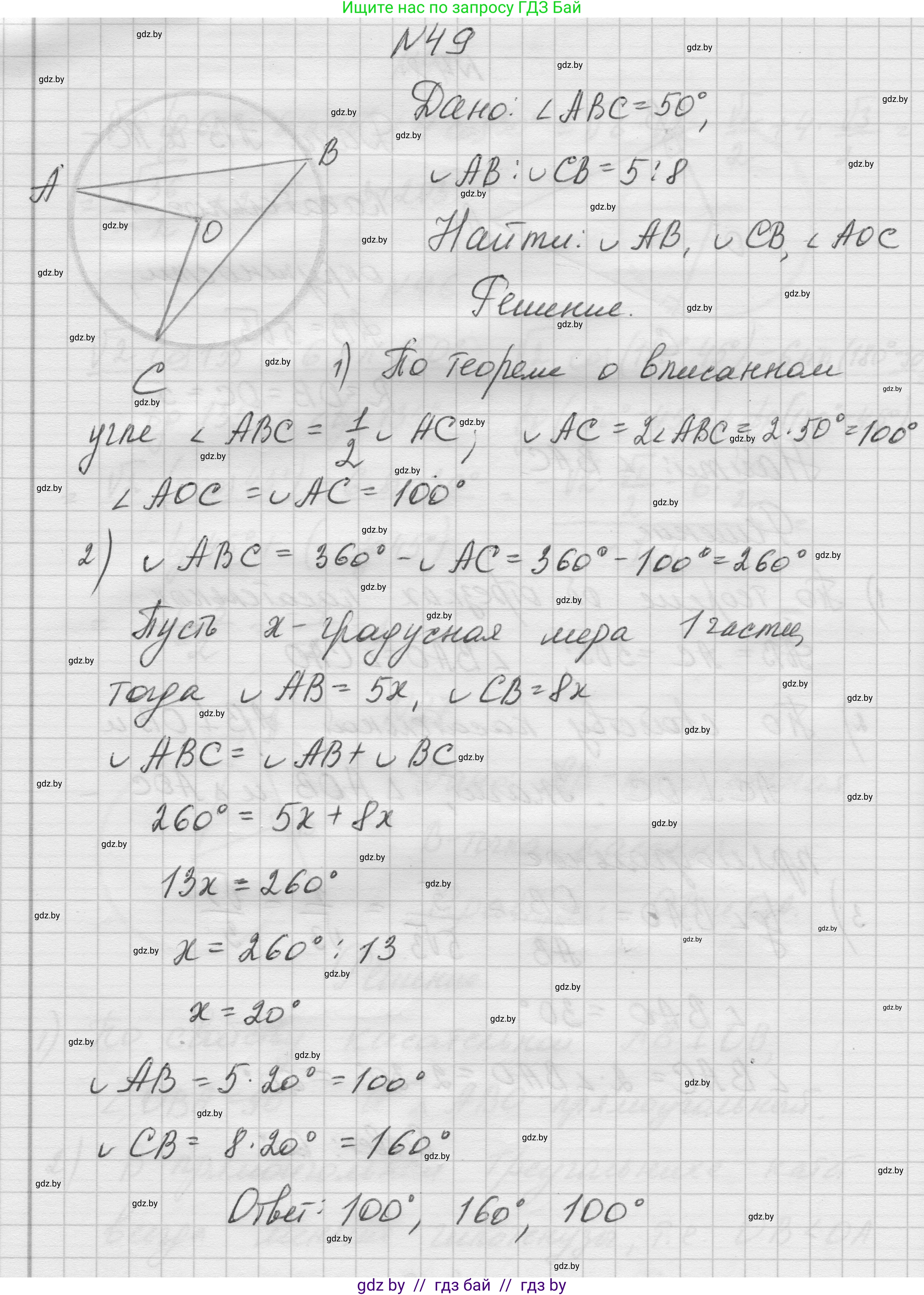 Геометрия, 7-9 класс Сборник задач, авторы: Кононов Сергей Гаврилович, Адамович Тамара Антоновна, Ефимцева Ирина Валерьяновна, Ячейко Таиса Владимировна, издательство Народная асвета, Минск, 2023, страница 214, номер 49, Решение 1