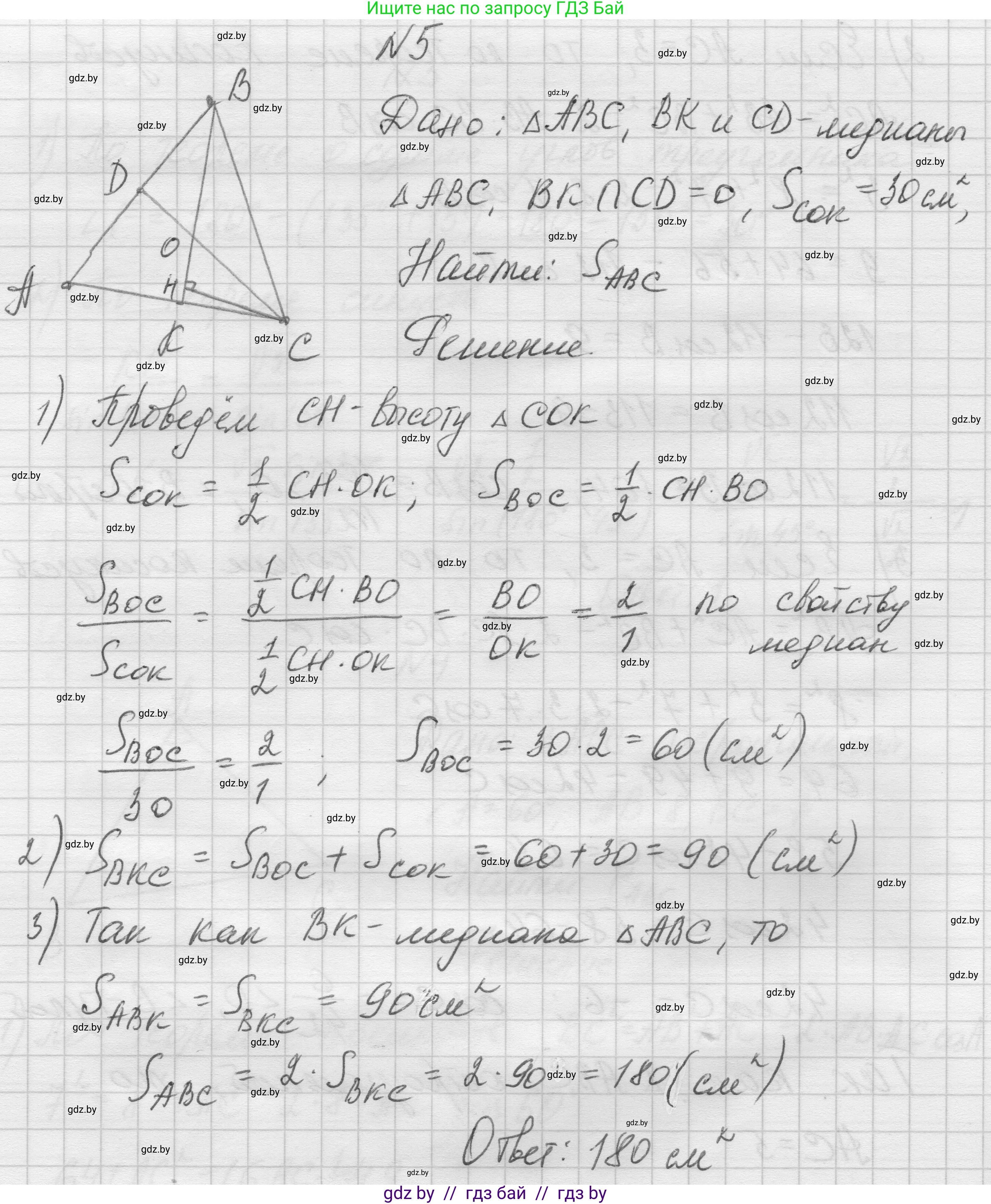 Геометрия, 7-9 класс Сборник задач, авторы: Кононов Сергей Гаврилович, Адамович Тамара Антоновна, Ефимцева Ирина Валерьяновна, Ячейко Таиса Владимировна, издательство Народная асвета, Минск, 2023, страница 201, номер 5, Решение 1