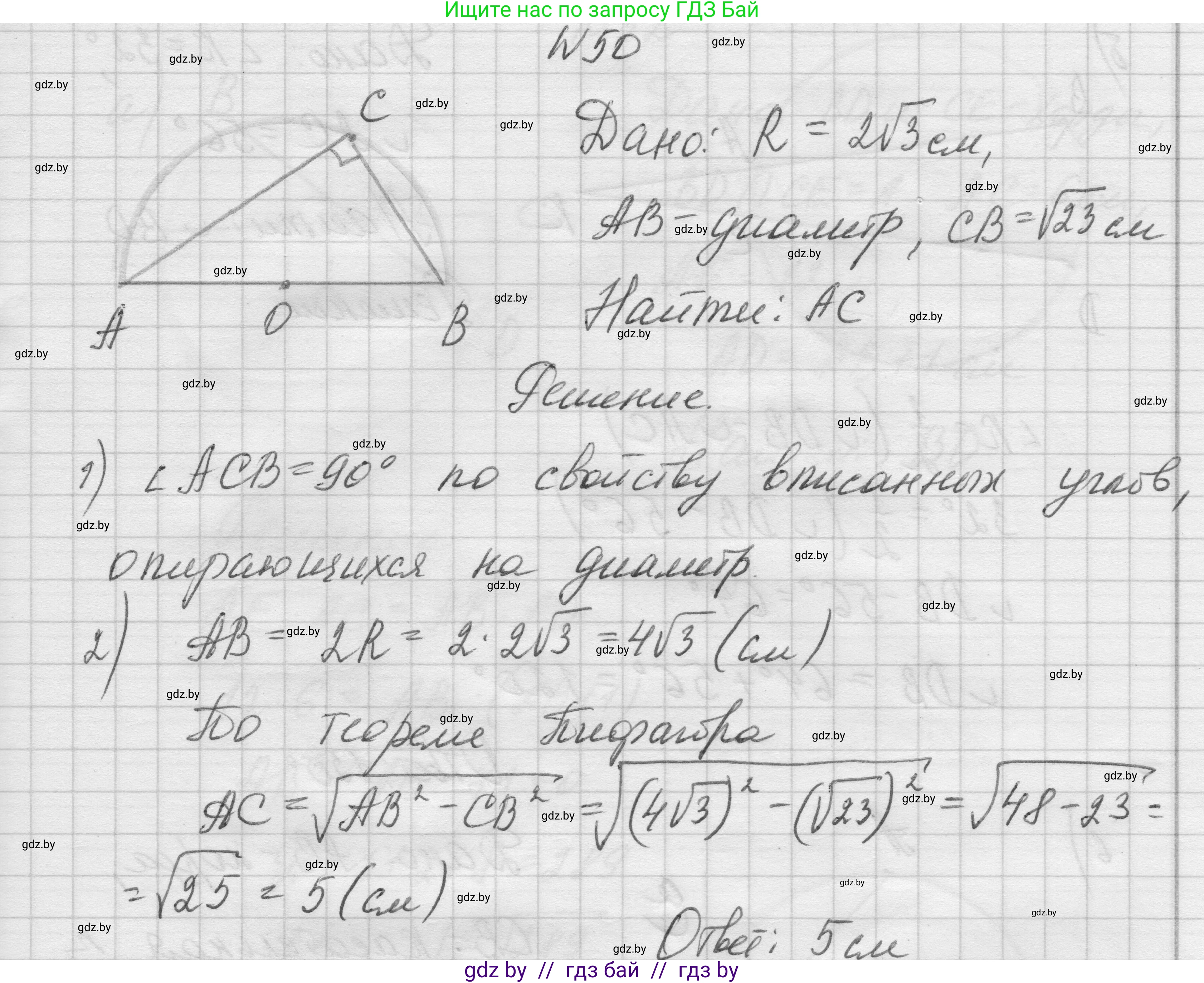 Геометрия, 7-9 класс Сборник задач, авторы: Кононов Сергей Гаврилович, Адамович Тамара Антоновна, Ефимцева Ирина Валерьяновна, Ячейко Таиса Владимировна, издательство Народная асвета, Минск, 2023, страница 214, номер 50, Решение 1