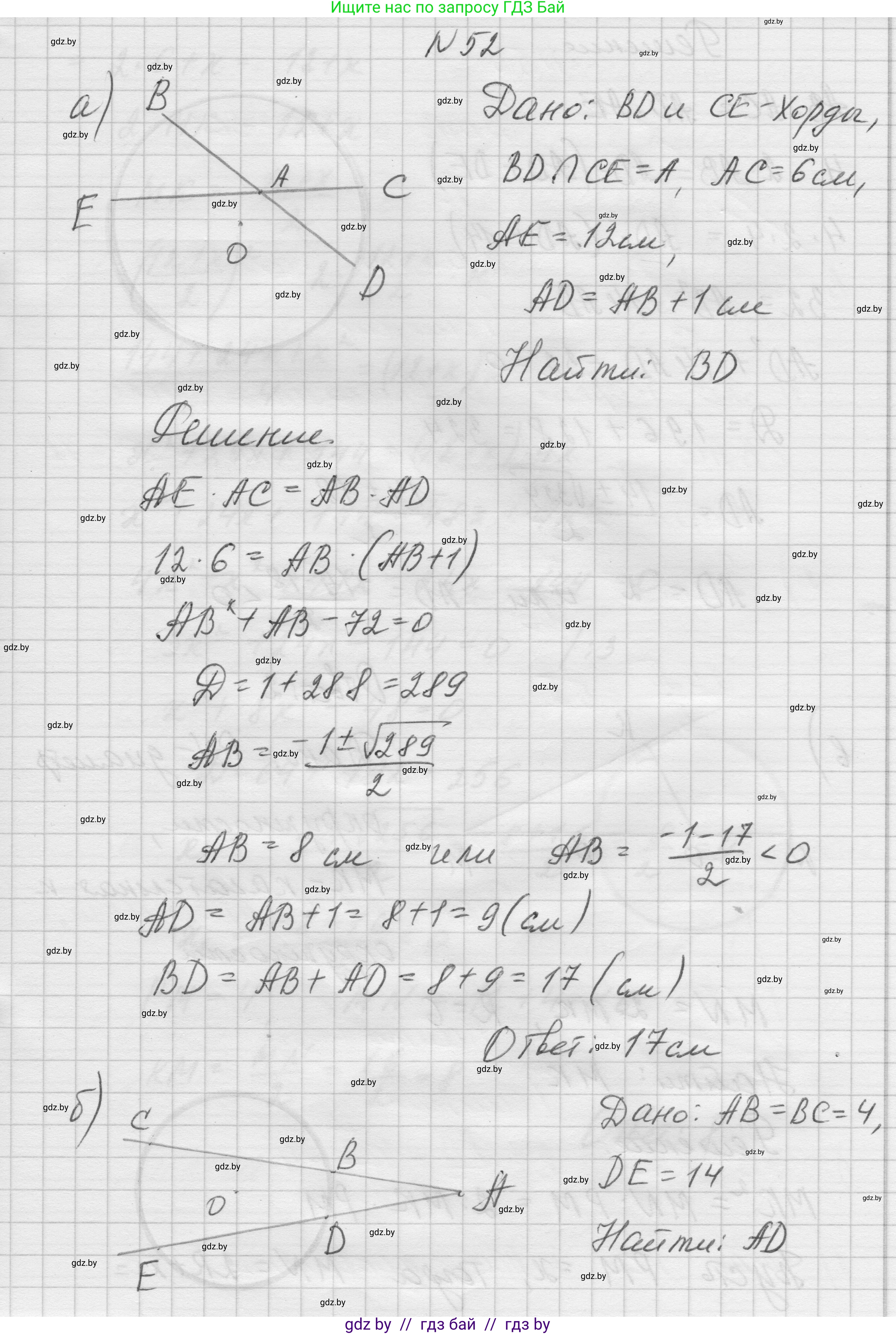 Геометрия, 7-9 класс Сборник задач, авторы: Кононов Сергей Гаврилович, Адамович Тамара Антоновна, Ефимцева Ирина Валерьяновна, Ячейко Таиса Владимировна, издательство Народная асвета, Минск, 2023, страница 216, номер 52, Решение 1