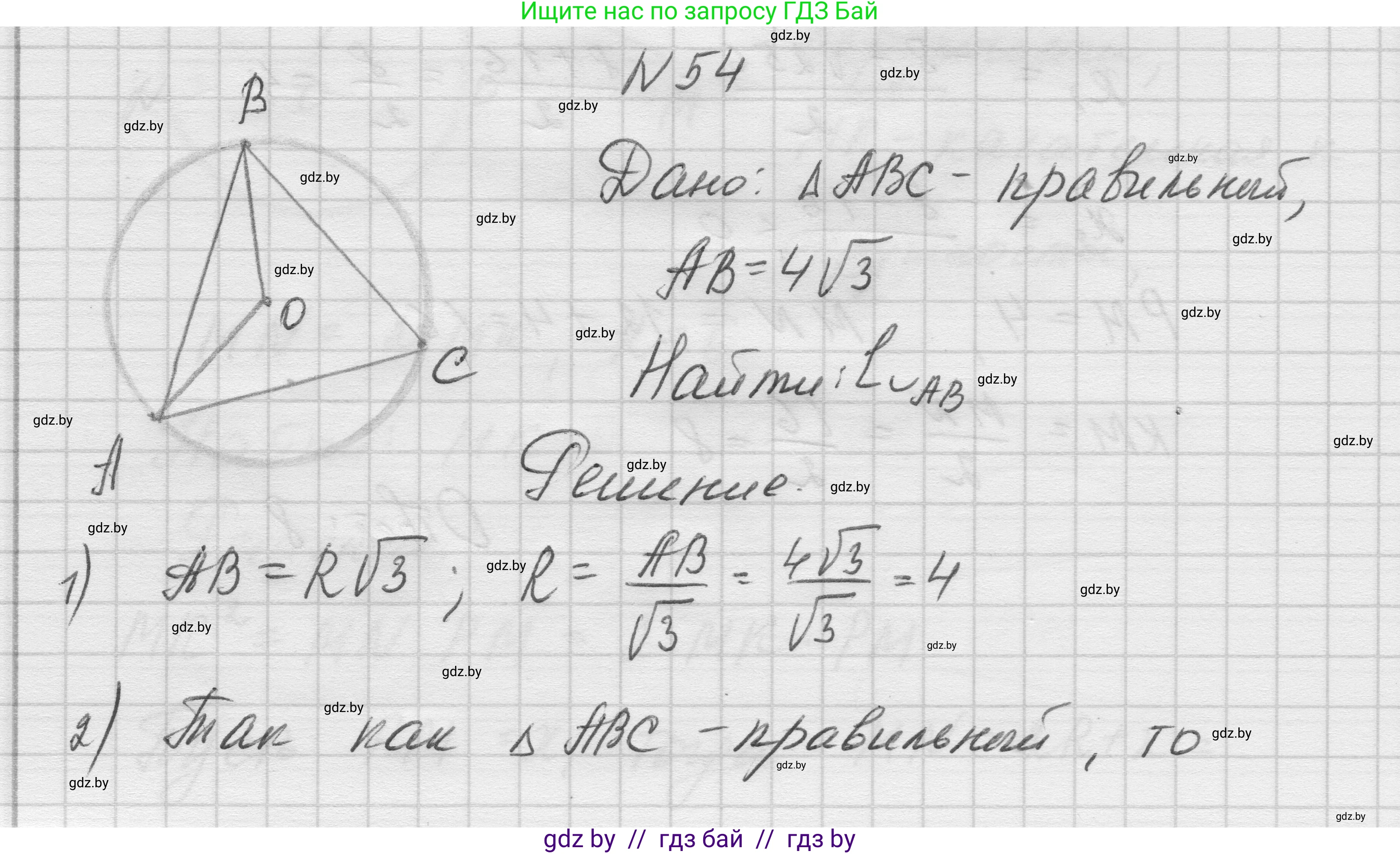 Геометрия, 7-9 класс Сборник задач, авторы: Кононов Сергей Гаврилович, Адамович Тамара Антоновна, Ефимцева Ирина Валерьяновна, Ячейко Таиса Владимировна, издательство Народная асвета, Минск, 2023, страница 217, номер 54, Решение 1