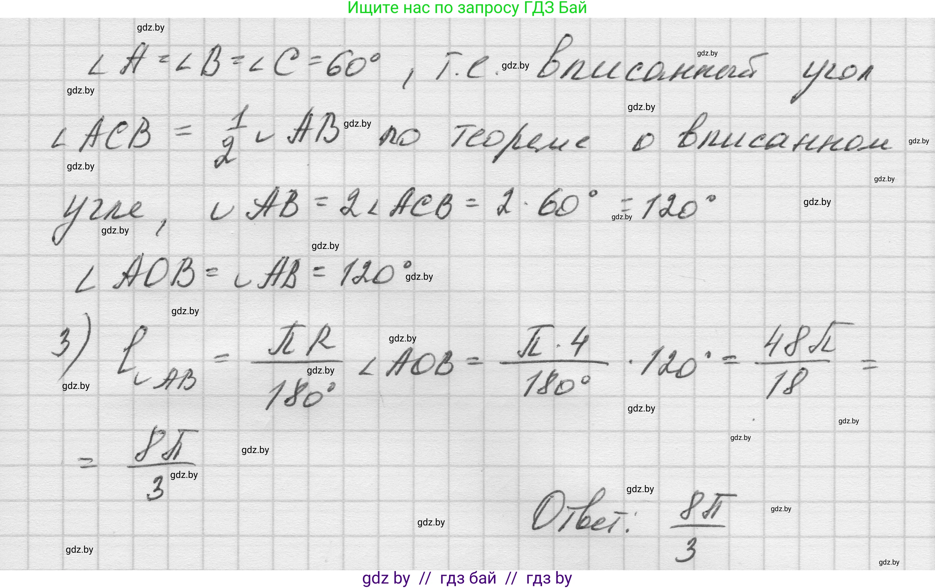 Геометрия, 7-9 класс Сборник задач, авторы: Кононов Сергей Гаврилович, Адамович Тамара Антоновна, Ефимцева Ирина Валерьяновна, Ячейко Таиса Владимировна, издательство Народная асвета, Минск, 2023, страница 217, номер 54, Решение 1 (продолжение 2)