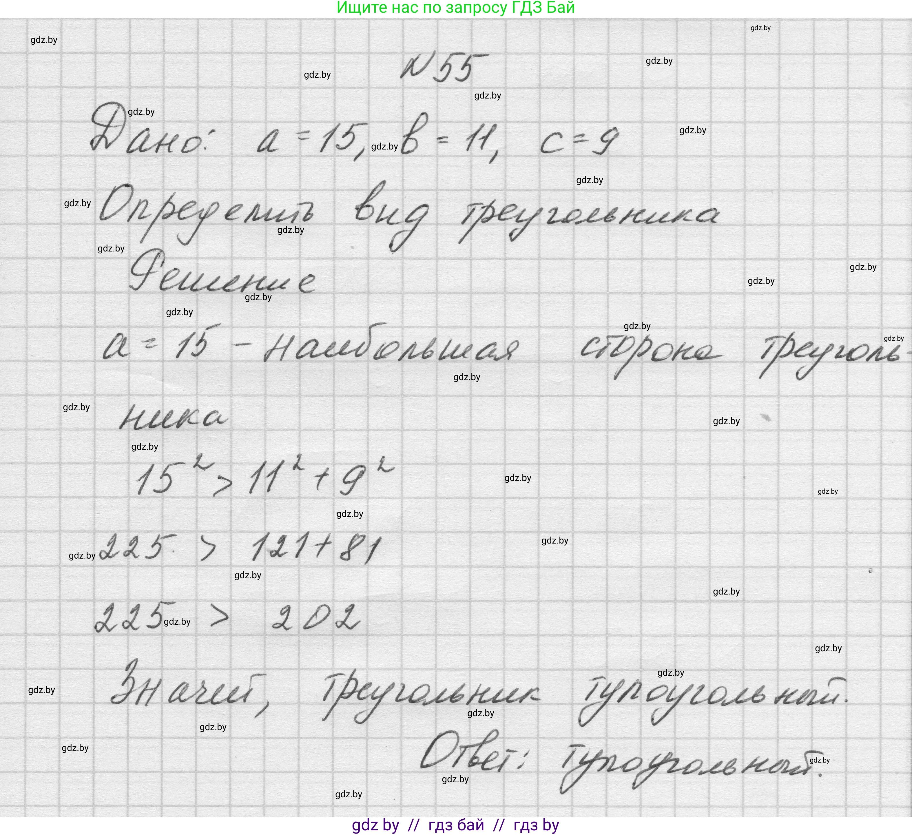 Геометрия, 7-9 класс Сборник задач, авторы: Кононов Сергей Гаврилович, Адамович Тамара Антоновна, Ефимцева Ирина Валерьяновна, Ячейко Таиса Владимировна, издательство Народная асвета, Минск, 2023, страница 217, номер 55, Решение 1