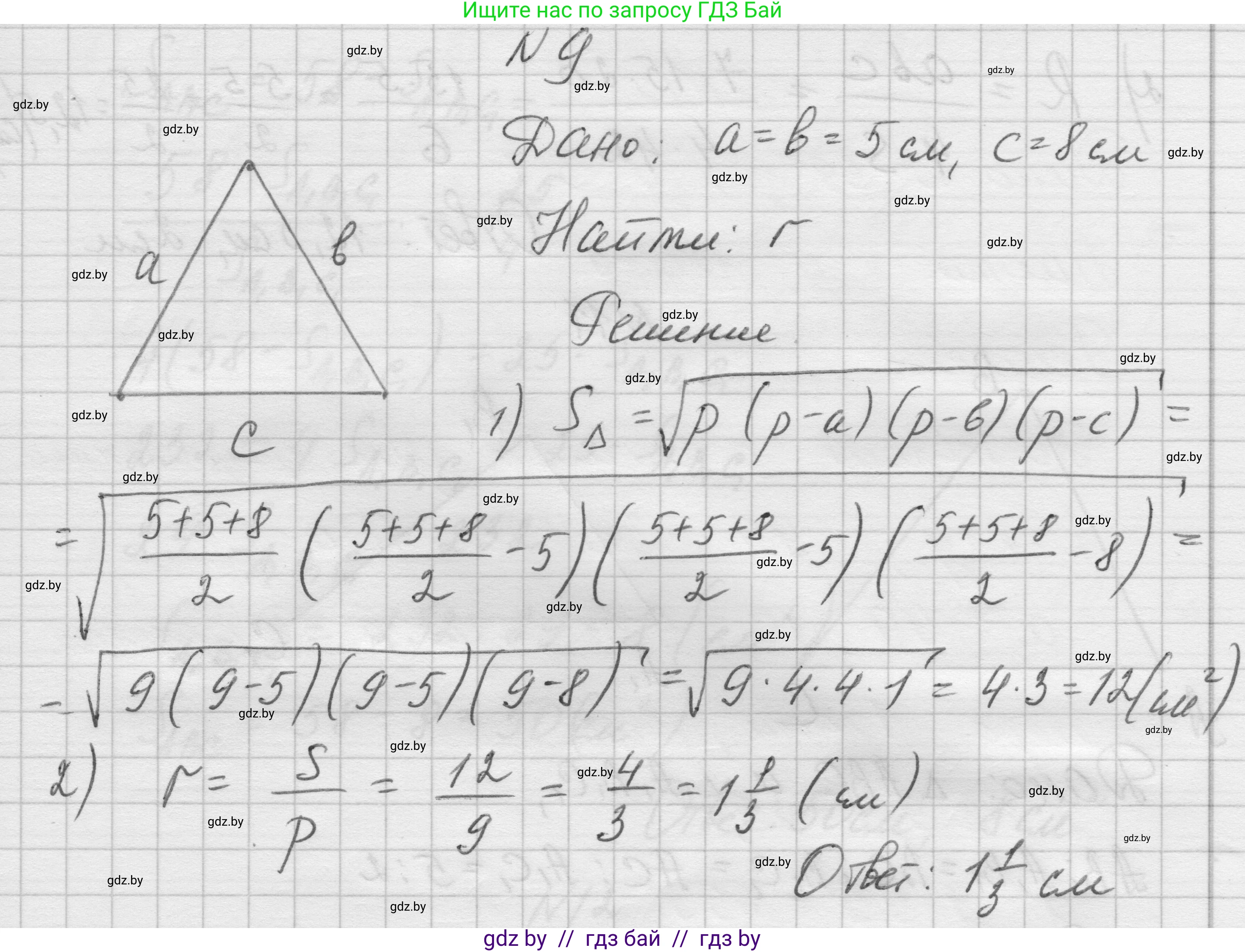 Геометрия, 7-9 класс Сборник задач, авторы: Кононов Сергей Гаврилович, Адамович Тамара Антоновна, Ефимцева Ирина Валерьяновна, Ячейко Таиса Владимировна, издательство Народная асвета, Минск, 2023, страница 203, номер 9, Решение 1