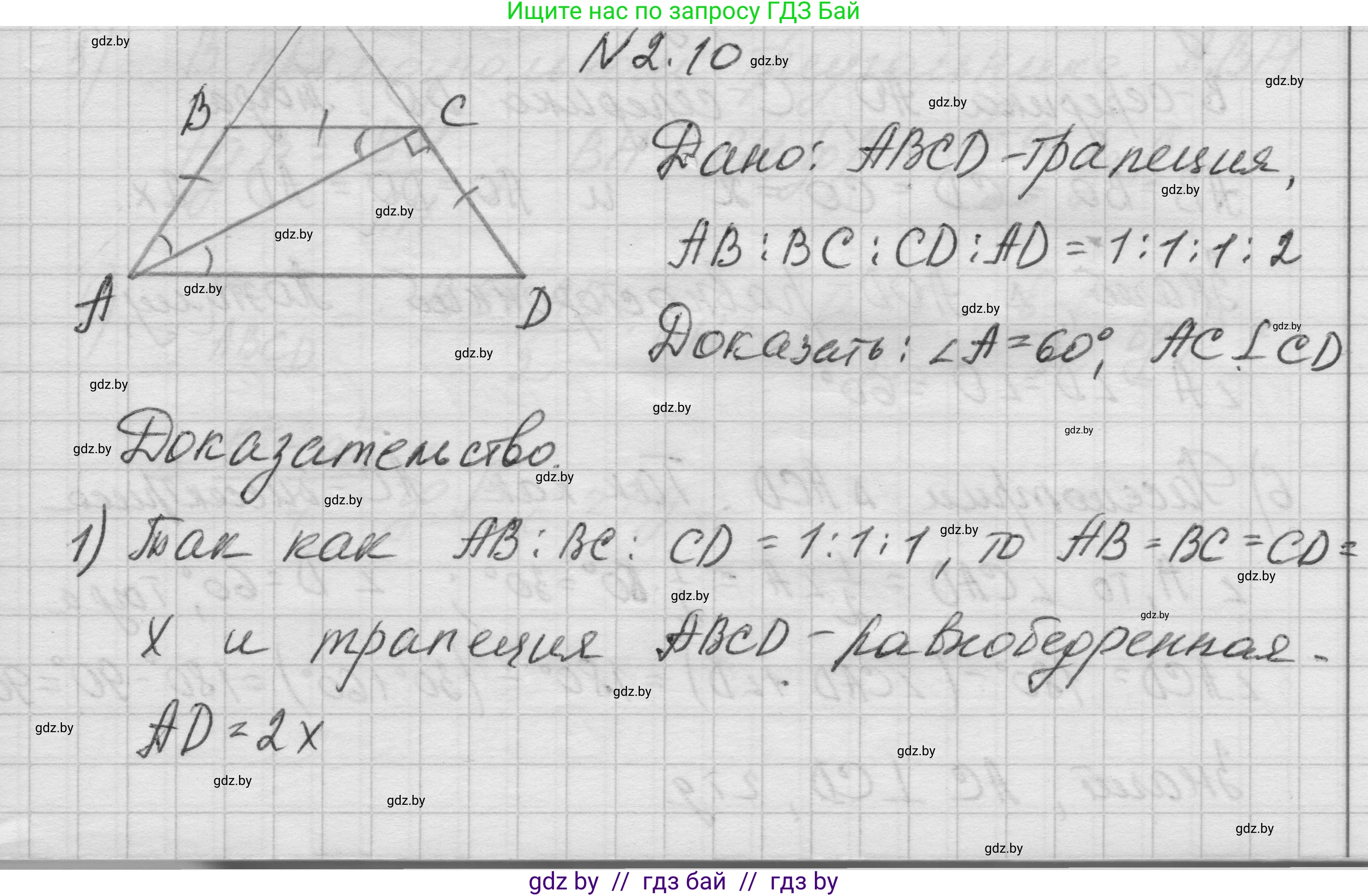 Геометрия, 7-9 класс Сборник задач, авторы: Кононов Сергей Гаврилович, Адамович Тамара Антоновна, Ефимцева Ирина Валерьяновна, Ячейко Таиса Владимировна, издательство Народная асвета, Минск, 2023, страница 128, номер 2.10, Решение 1