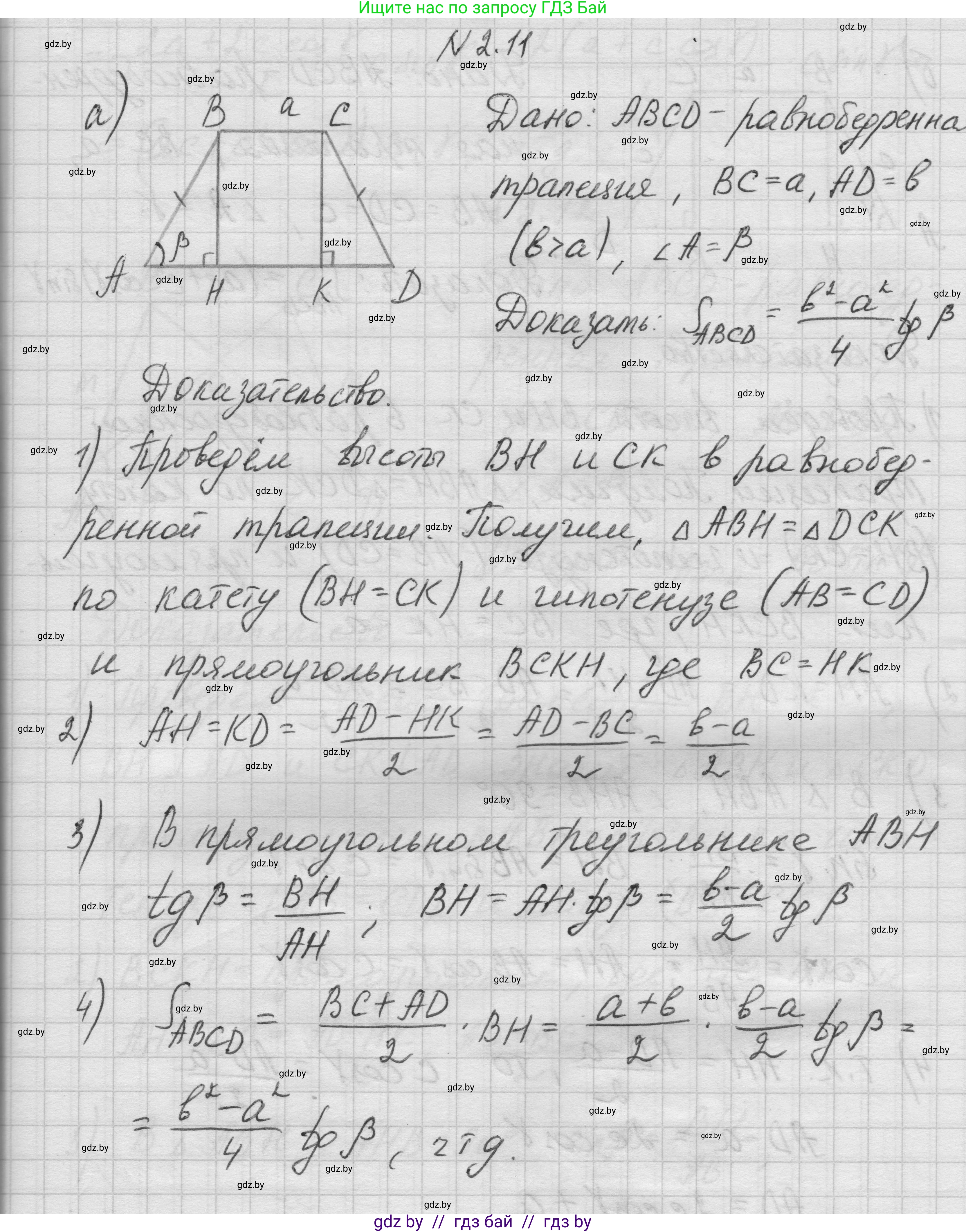 Геометрия, 7-9 класс Сборник задач, авторы: Кононов Сергей Гаврилович, Адамович Тамара Антоновна, Ефимцева Ирина Валерьяновна, Ячейко Таиса Владимировна, издательство Народная асвета, Минск, 2023, страница 128, номер 2.11, Решение 1