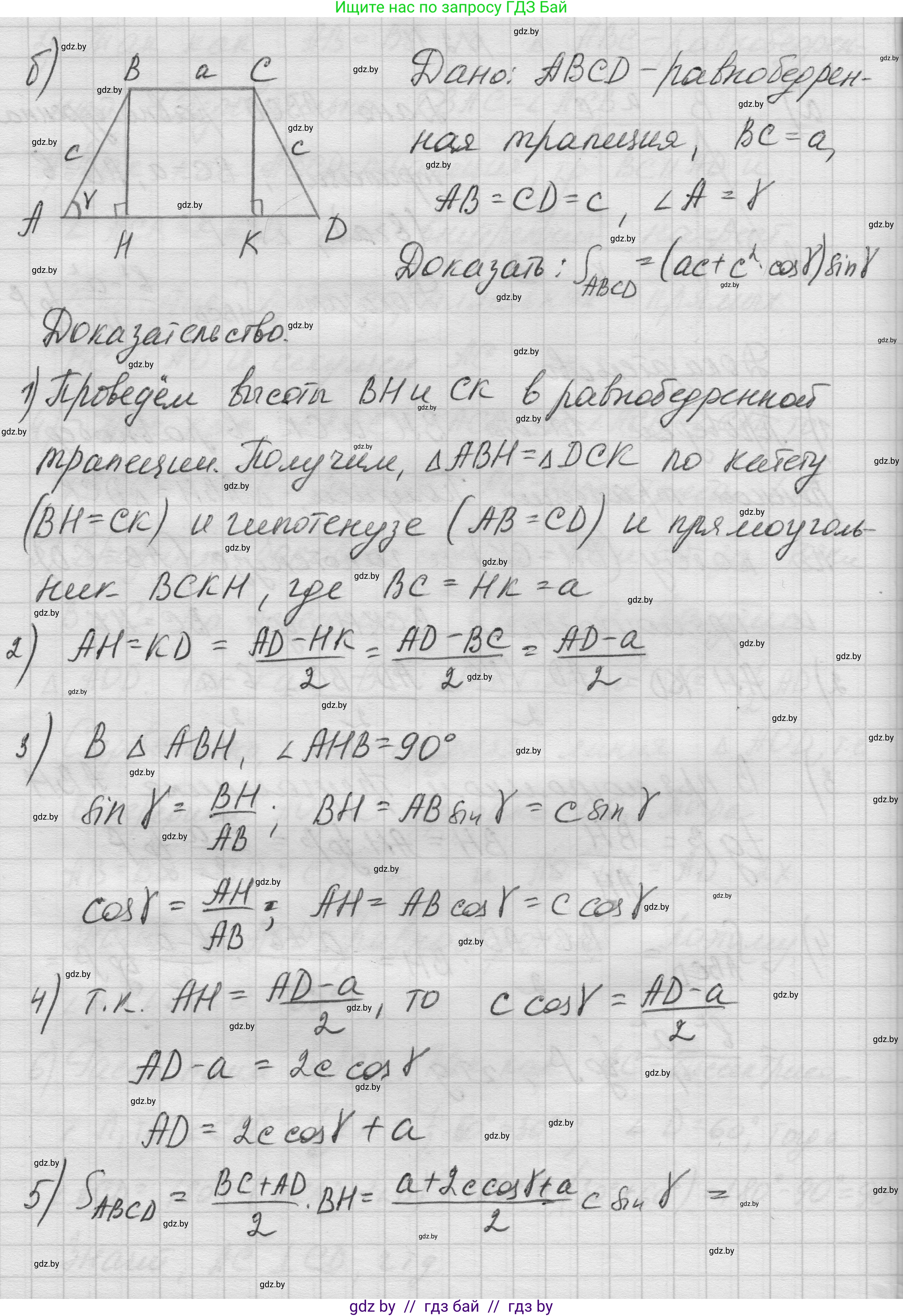 Геометрия, 7-9 класс Сборник задач, авторы: Кононов Сергей Гаврилович, Адамович Тамара Антоновна, Ефимцева Ирина Валерьяновна, Ячейко Таиса Владимировна, издательство Народная асвета, Минск, 2023, страница 128, номер 2.11, Решение 1 (продолжение 2)