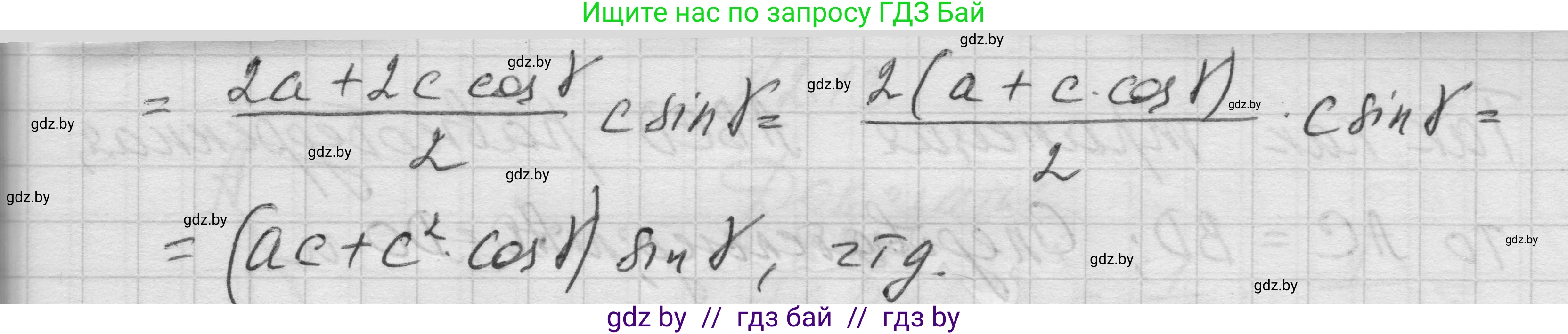 Геометрия, 7-9 класс Сборник задач, авторы: Кононов Сергей Гаврилович, Адамович Тамара Антоновна, Ефимцева Ирина Валерьяновна, Ячейко Таиса Владимировна, издательство Народная асвета, Минск, 2023, страница 128, номер 2.11, Решение 1 (продолжение 3)