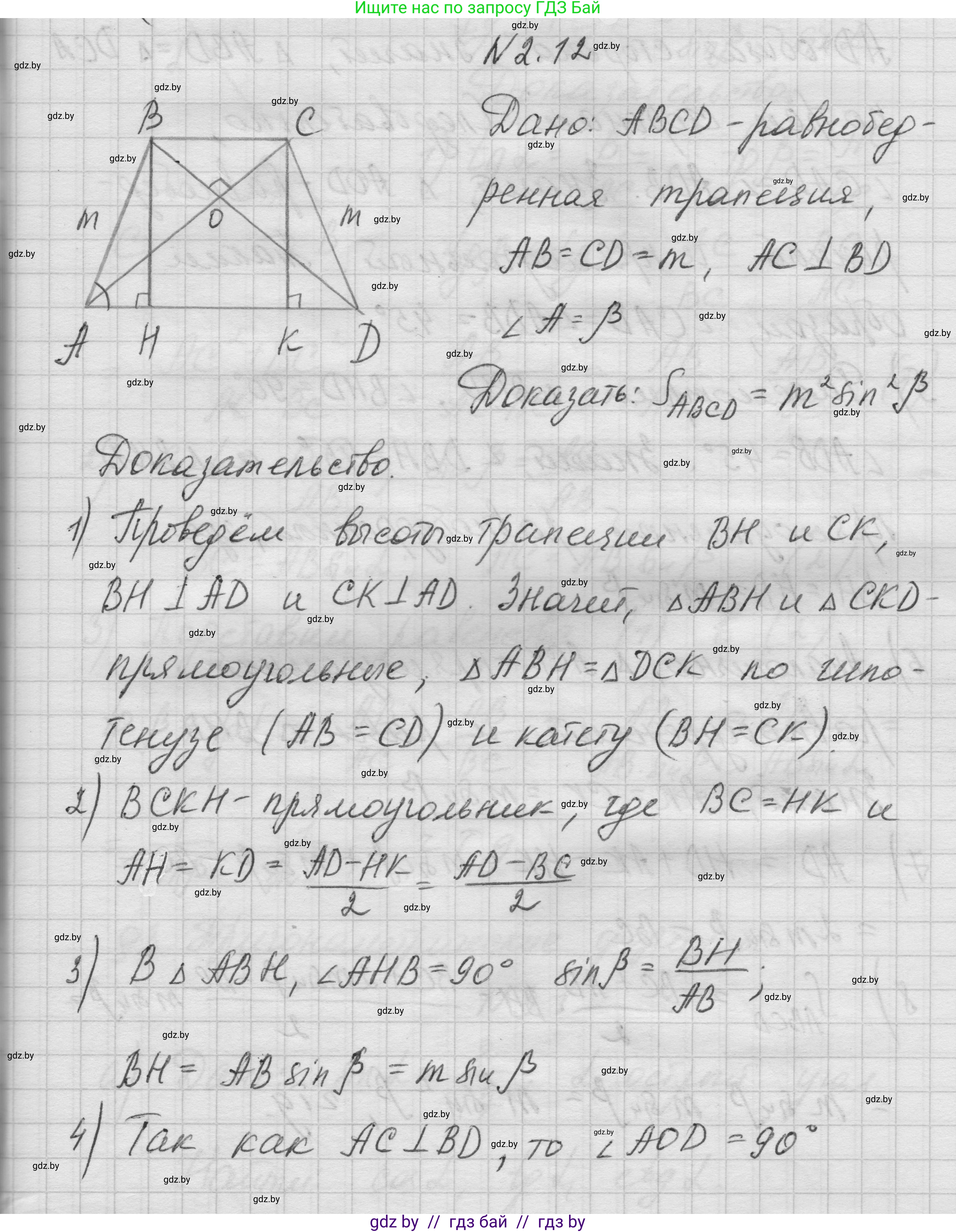 Геометрия, 7-9 класс Сборник задач, авторы: Кононов Сергей Гаврилович, Адамович Тамара Антоновна, Ефимцева Ирина Валерьяновна, Ячейко Таиса Владимировна, издательство Народная асвета, Минск, 2023, страница 128, номер 2.12, Решение 1