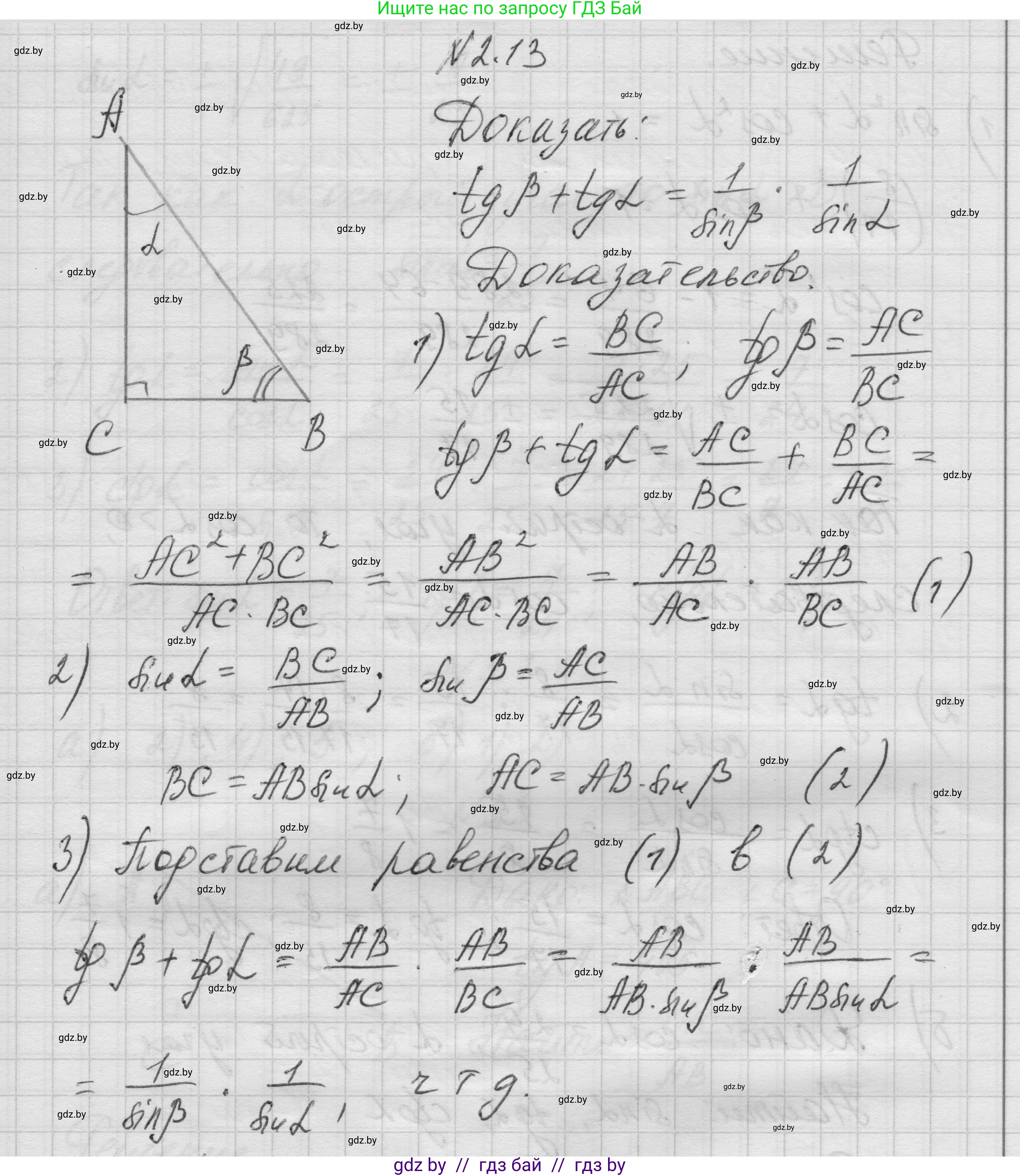 Геометрия, 7-9 класс Сборник задач, авторы: Кононов Сергей Гаврилович, Адамович Тамара Антоновна, Ефимцева Ирина Валерьяновна, Ячейко Таиса Владимировна, издательство Народная асвета, Минск, 2023, страница 128, номер 2.13, Решение 1