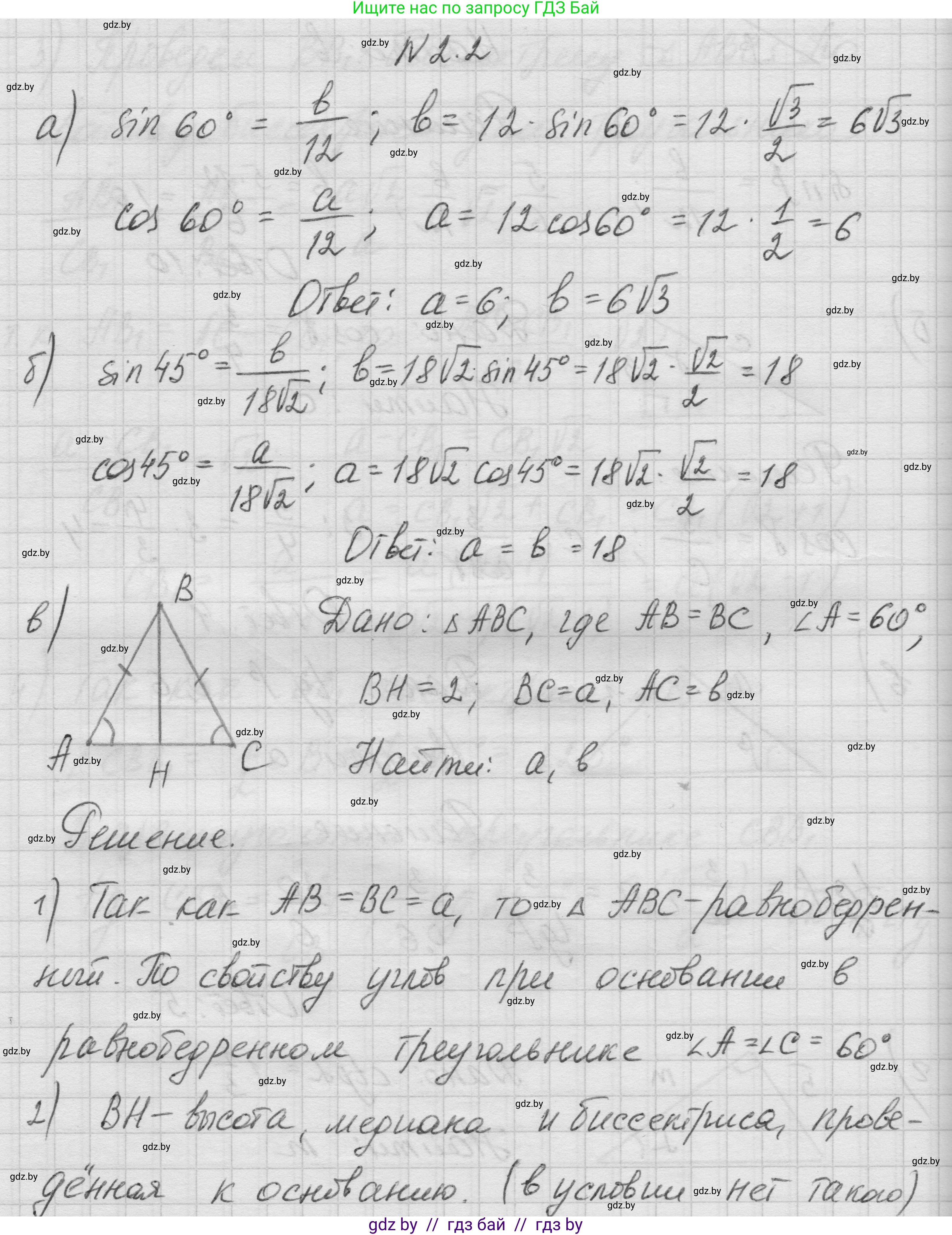 Геометрия, 7-9 класс Сборник задач, авторы: Кононов Сергей Гаврилович, Адамович Тамара Антоновна, Ефимцева Ирина Валерьяновна, Ячейко Таиса Владимировна, издательство Народная асвета, Минск, 2023, страница 126, номер 2.2, Решение 1