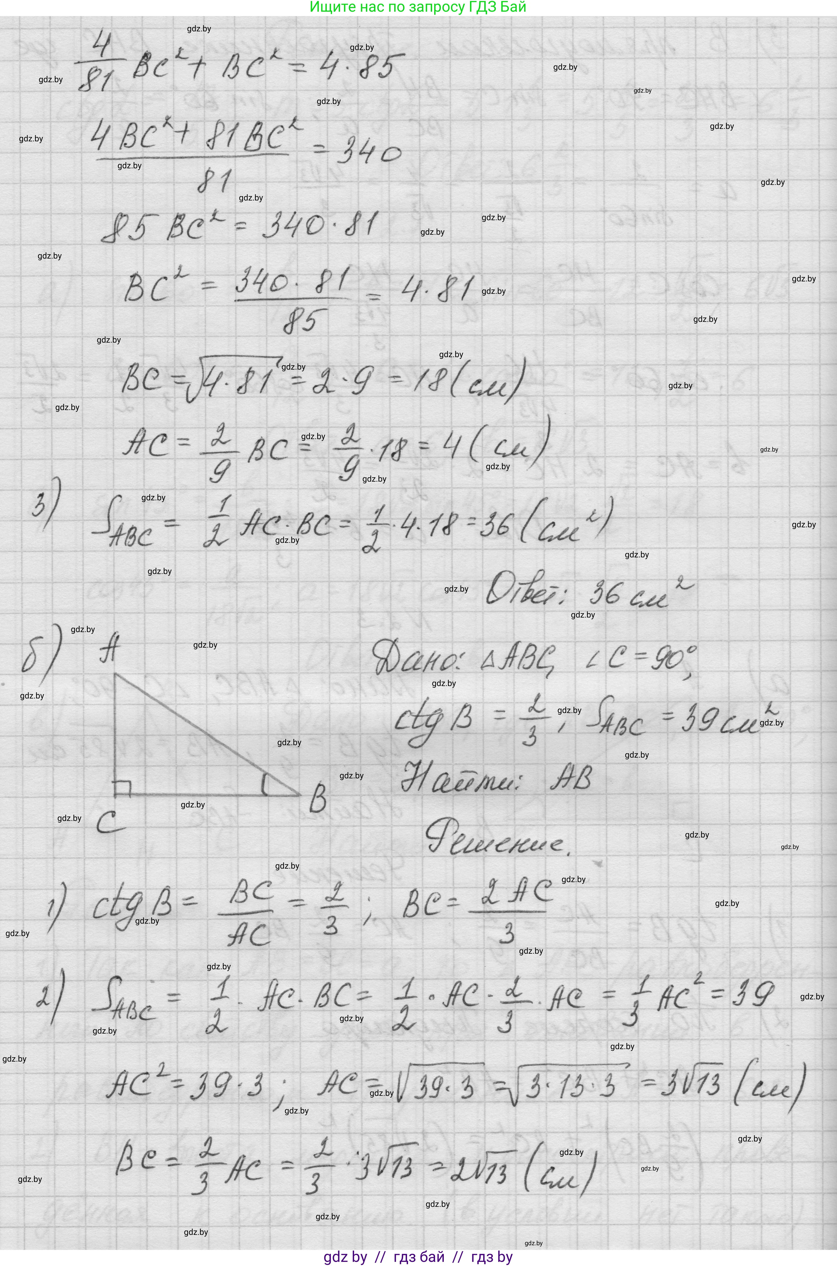 Геометрия, 7-9 класс Сборник задач, авторы: Кононов Сергей Гаврилович, Адамович Тамара Антоновна, Ефимцева Ирина Валерьяновна, Ячейко Таиса Владимировна, издательство Народная асвета, Минск, 2023, страница 126, номер 2.3, Решение 1 (продолжение 2)
