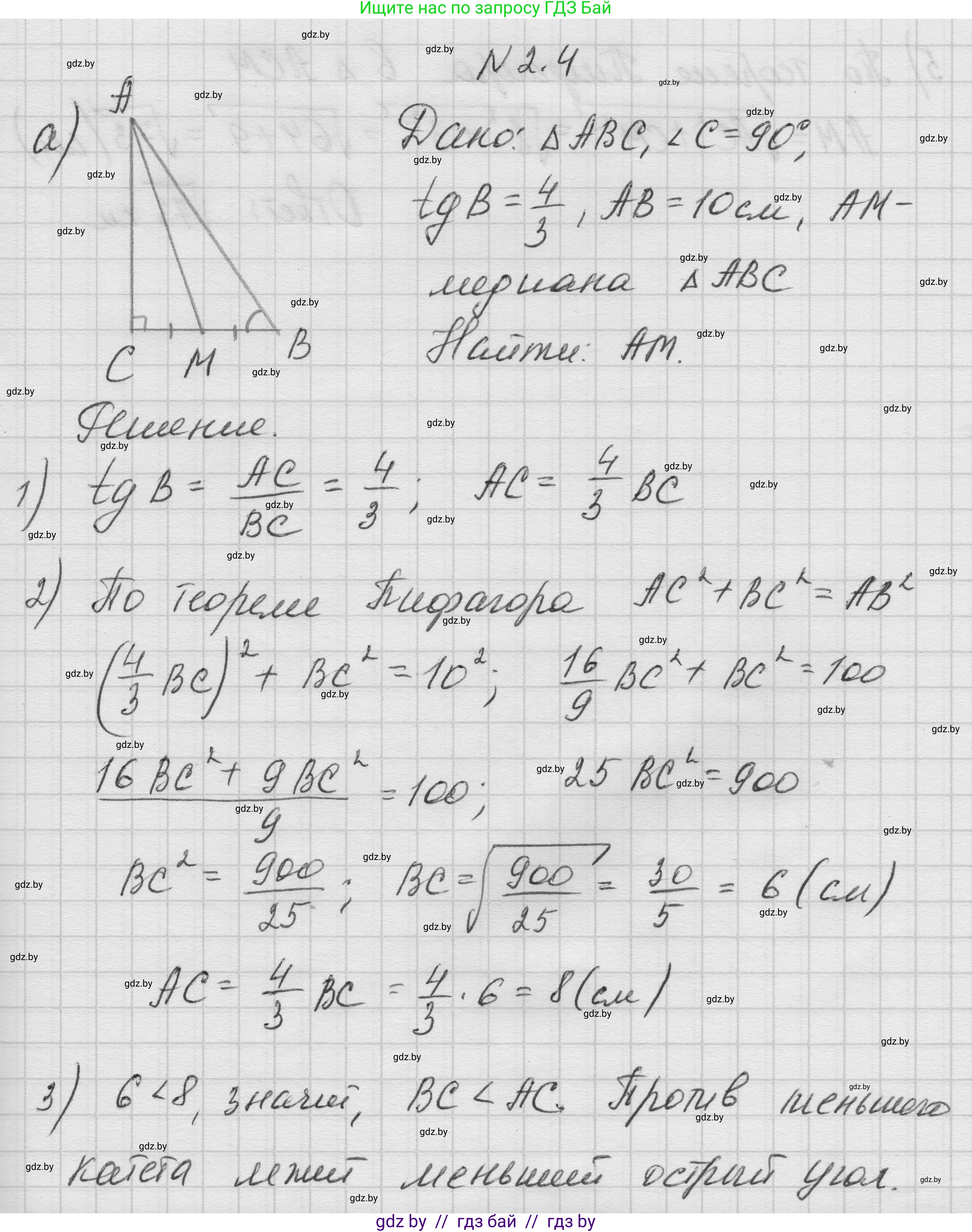 Геометрия, 7-9 класс Сборник задач, авторы: Кононов Сергей Гаврилович, Адамович Тамара Антоновна, Ефимцева Ирина Валерьяновна, Ячейко Таиса Владимировна, издательство Народная асвета, Минск, 2023, страница 127, номер 2.4, Решение 1