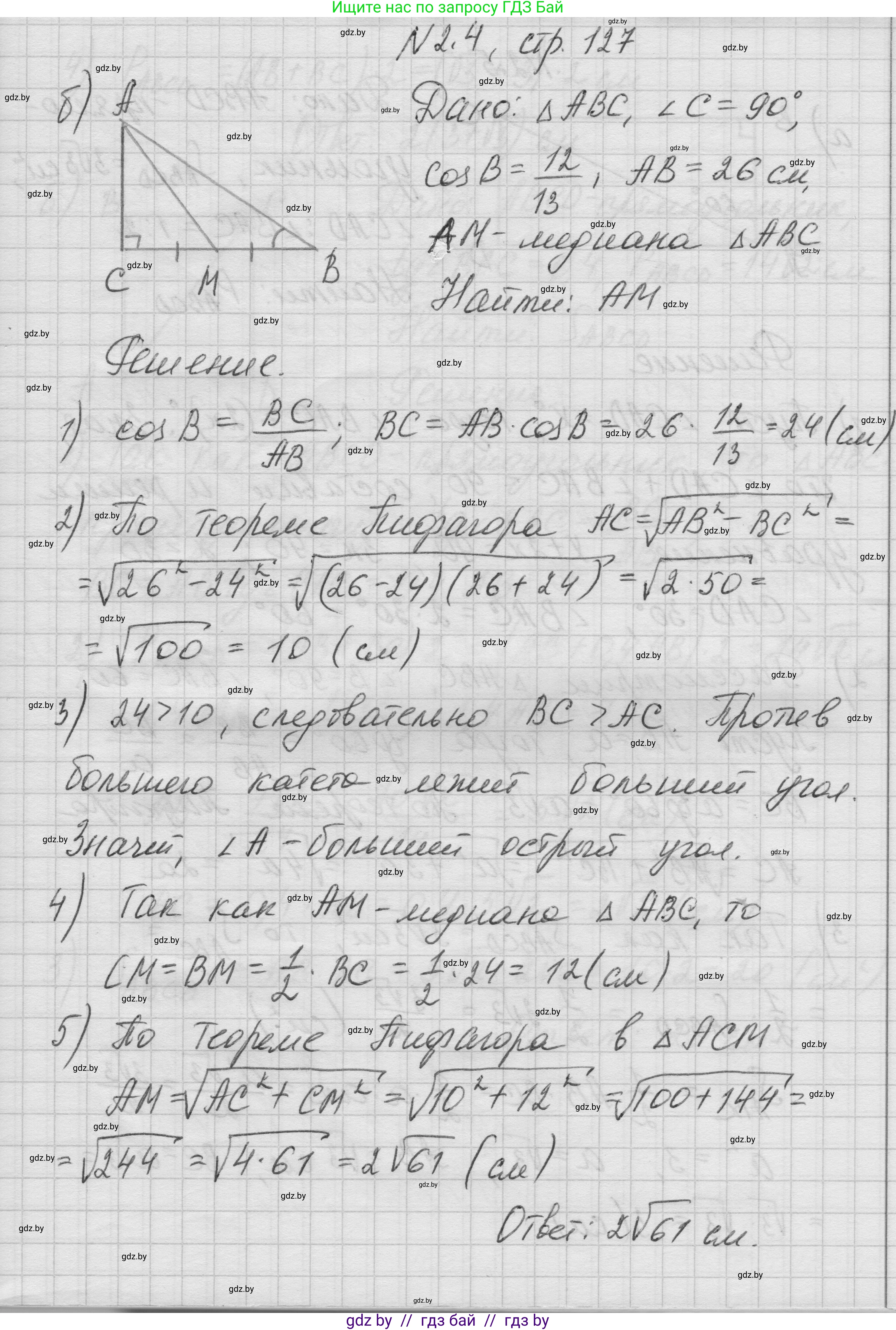 Геометрия, 7-9 класс Сборник задач, авторы: Кононов Сергей Гаврилович, Адамович Тамара Антоновна, Ефимцева Ирина Валерьяновна, Ячейко Таиса Владимировна, издательство Народная асвета, Минск, 2023, страница 127, номер 2.4, Решение 1 (продолжение 3)
