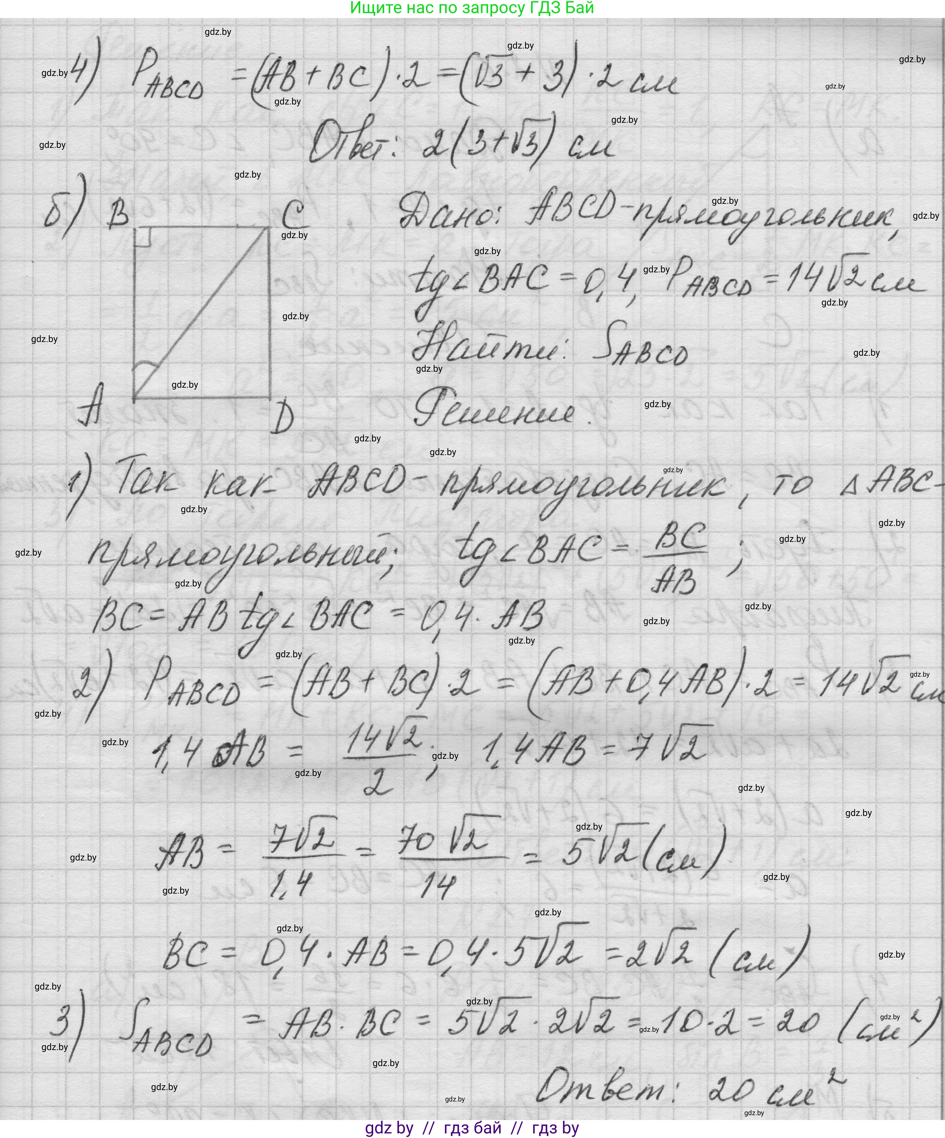 Геометрия, 7-9 класс Сборник задач, авторы: Кононов Сергей Гаврилович, Адамович Тамара Антоновна, Ефимцева Ирина Валерьяновна, Ячейко Таиса Владимировна, издательство Народная асвета, Минск, 2023, страница 127, номер 2.5, Решение 1 (продолжение 2)
