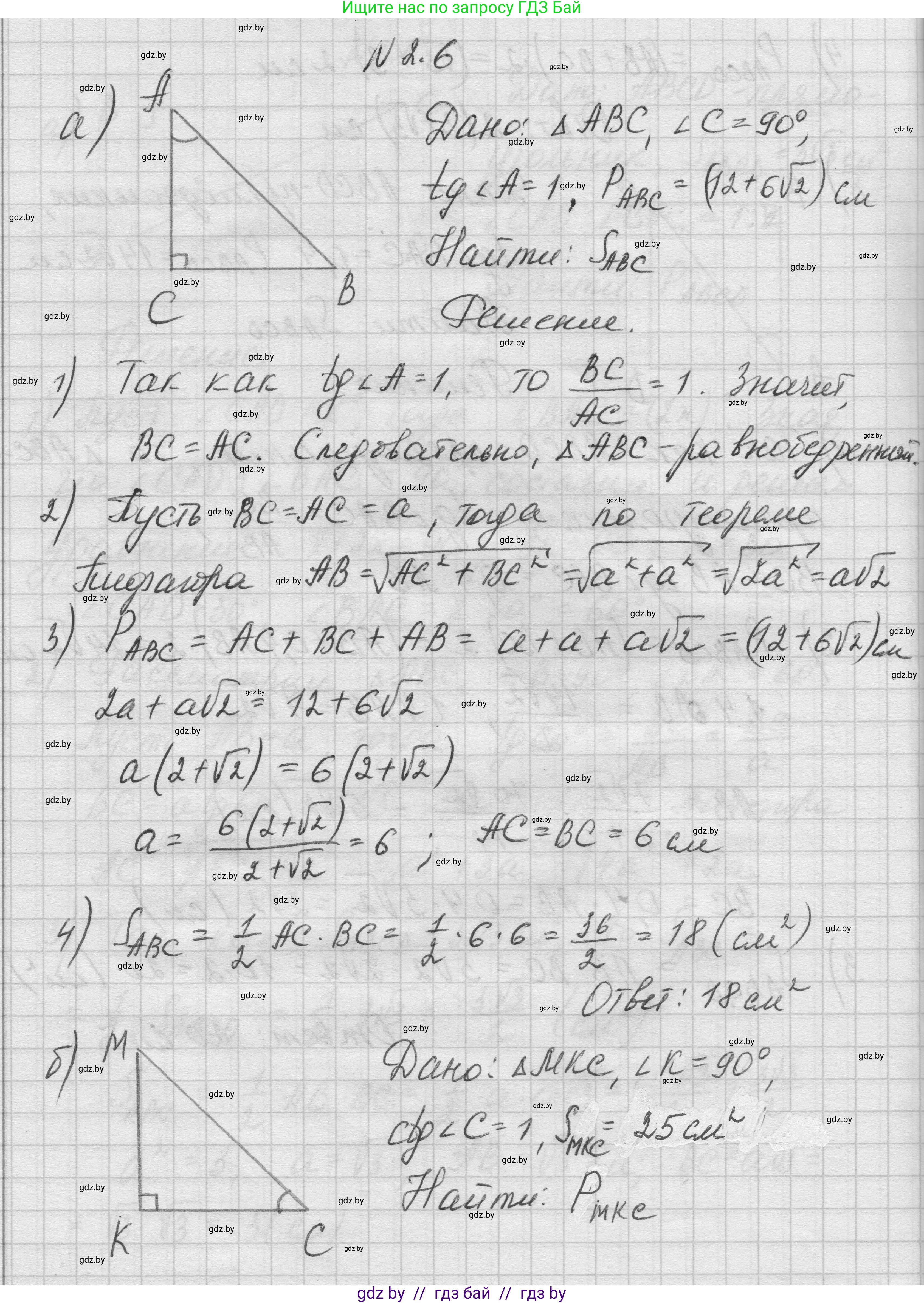 Геометрия, 7-9 класс Сборник задач, авторы: Кононов Сергей Гаврилович, Адамович Тамара Антоновна, Ефимцева Ирина Валерьяновна, Ячейко Таиса Владимировна, издательство Народная асвета, Минск, 2023, страница 127, номер 2.6, Решение 1