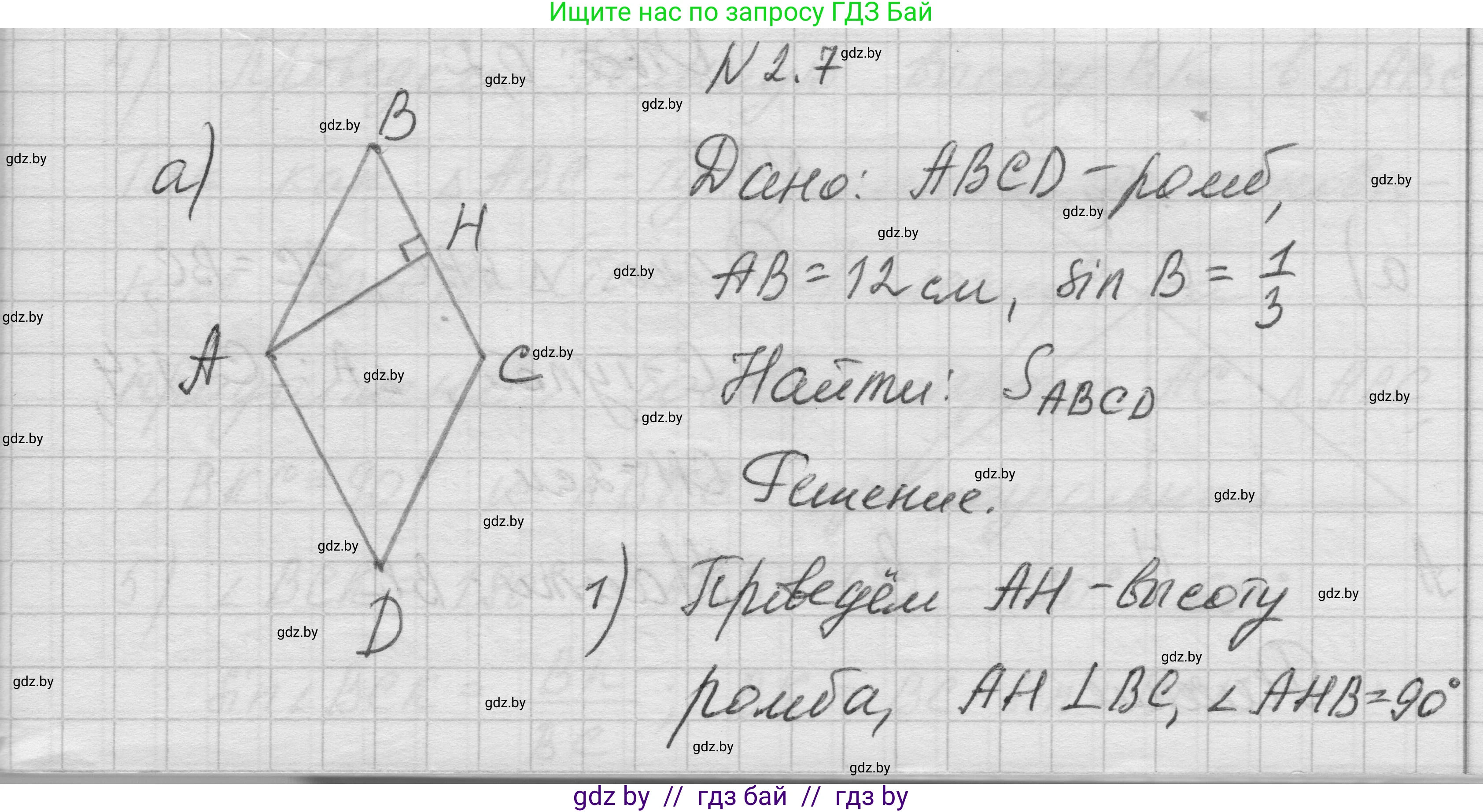 Геометрия, 7-9 класс Сборник задач, авторы: Кононов Сергей Гаврилович, Адамович Тамара Антоновна, Ефимцева Ирина Валерьяновна, Ячейко Таиса Владимировна, издательство Народная асвета, Минск, 2023, страница 127, номер 2.7, Решение 1