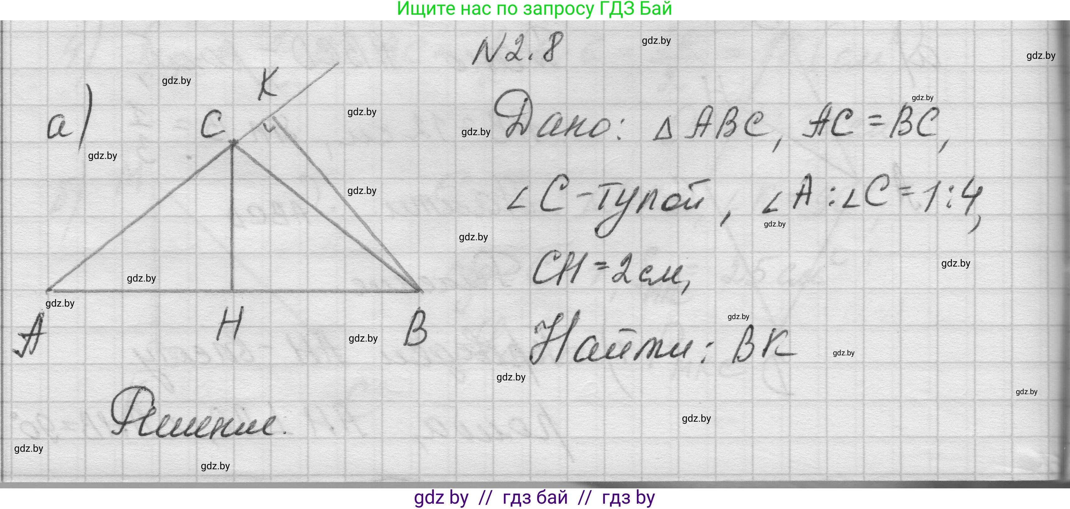 Геометрия, 7-9 класс Сборник задач, авторы: Кононов Сергей Гаврилович, Адамович Тамара Антоновна, Ефимцева Ирина Валерьяновна, Ячейко Таиса Владимировна, издательство Народная асвета, Минск, 2023, страница 127, номер 2.8, Решение 1