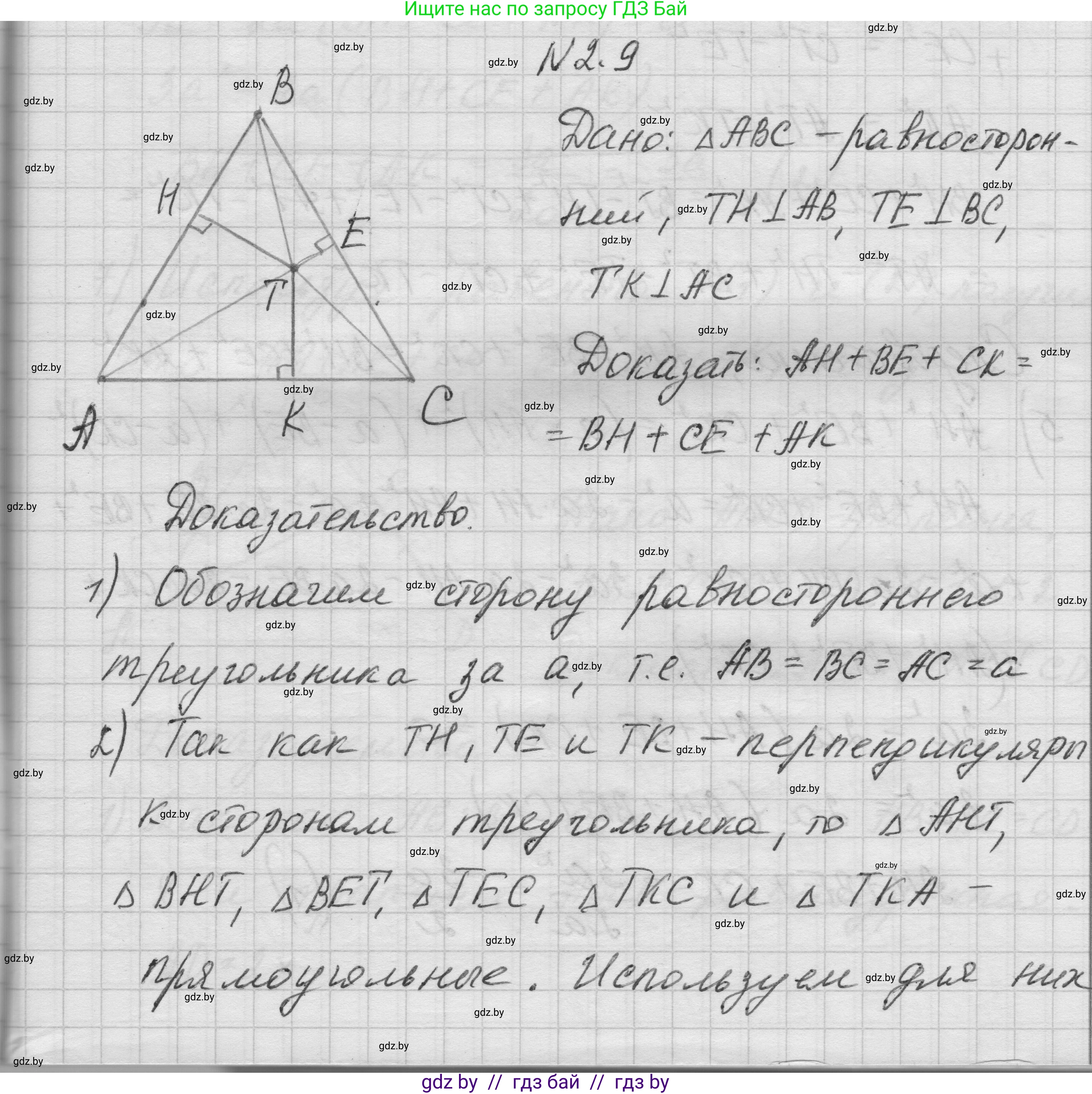 Геометрия, 7-9 класс Сборник задач, авторы: Кононов Сергей Гаврилович, Адамович Тамара Антоновна, Ефимцева Ирина Валерьяновна, Ячейко Таиса Владимировна, издательство Народная асвета, Минск, 2023, страница 128, номер 2.9, Решение 1