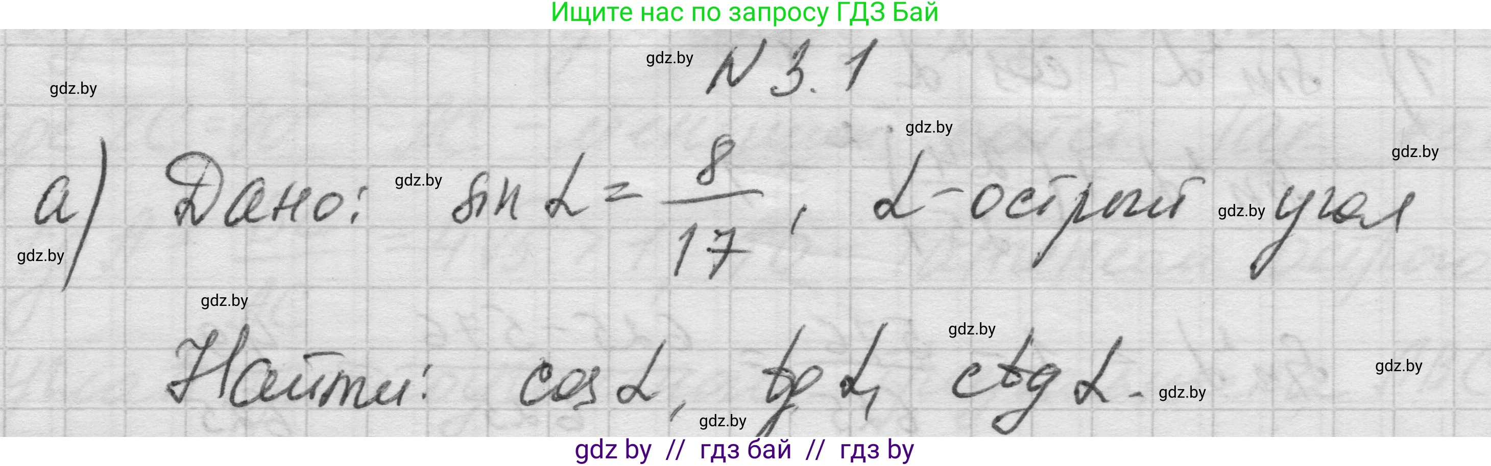 Геометрия, 7-9 класс Сборник задач, авторы: Кононов Сергей Гаврилович, Адамович Тамара Антоновна, Ефимцева Ирина Валерьяновна, Ячейко Таиса Владимировна, издательство Народная асвета, Минск, 2023, страница 128, номер 3.1, Решение 1