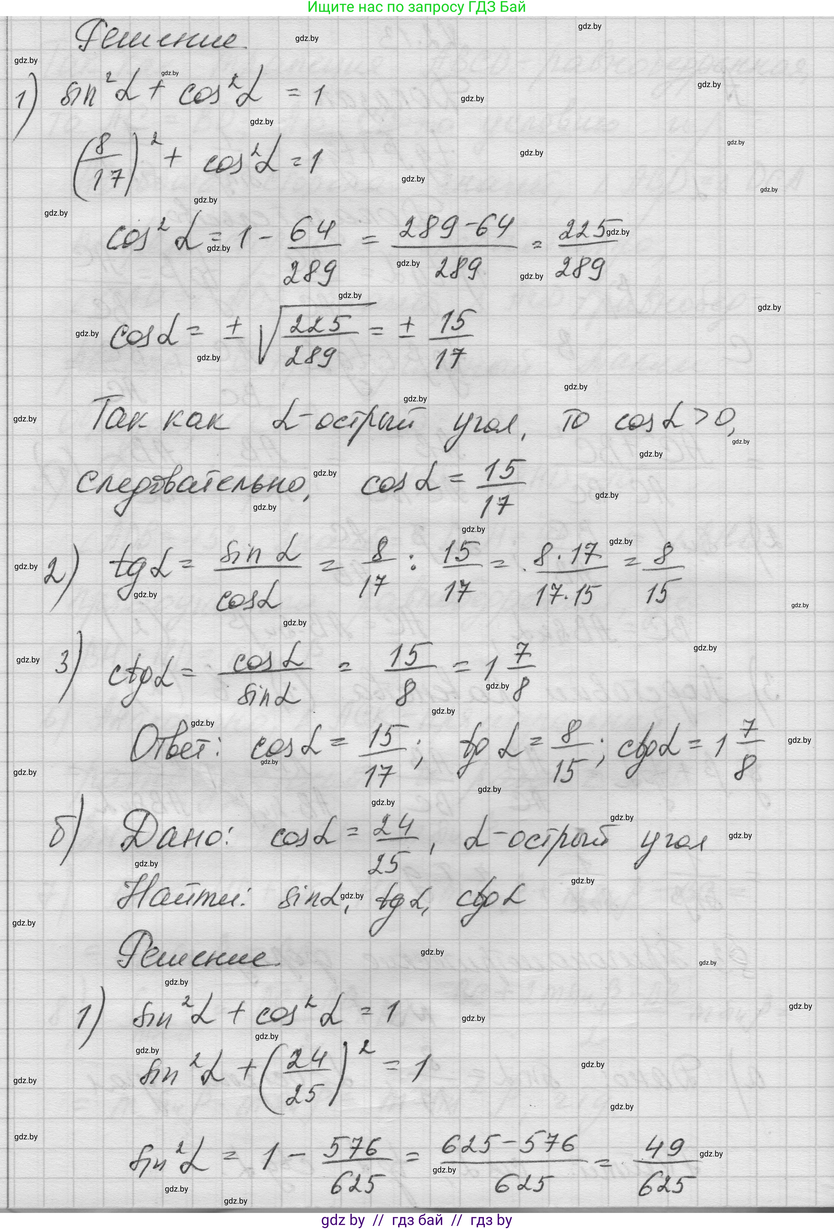 Геометрия, 7-9 класс Сборник задач, авторы: Кононов Сергей Гаврилович, Адамович Тамара Антоновна, Ефимцева Ирина Валерьяновна, Ячейко Таиса Владимировна, издательство Народная асвета, Минск, 2023, страница 128, номер 3.1, Решение 1 (продолжение 2)