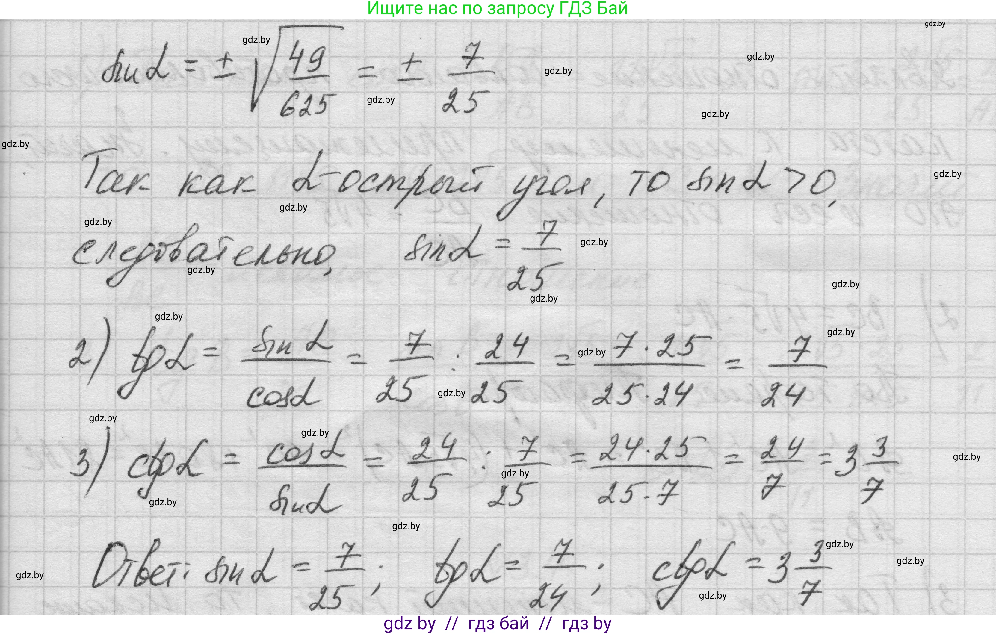 Геометрия, 7-9 класс Сборник задач, авторы: Кононов Сергей Гаврилович, Адамович Тамара Антоновна, Ефимцева Ирина Валерьяновна, Ячейко Таиса Владимировна, издательство Народная асвета, Минск, 2023, страница 128, номер 3.1, Решение 1 (продолжение 3)