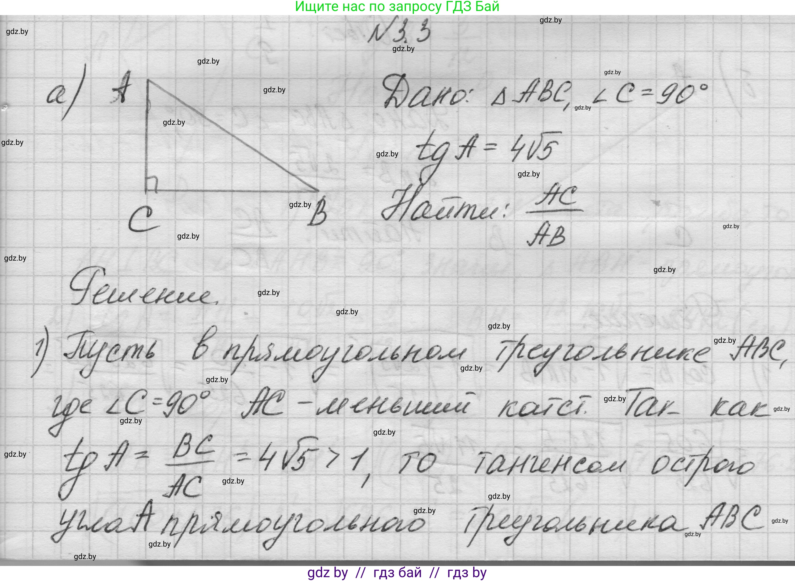 Геометрия, 7-9 класс Сборник задач, авторы: Кононов Сергей Гаврилович, Адамович Тамара Антоновна, Ефимцева Ирина Валерьяновна, Ячейко Таиса Владимировна, издательство Народная асвета, Минск, 2023, страница 129, номер 3.3, Решение 1