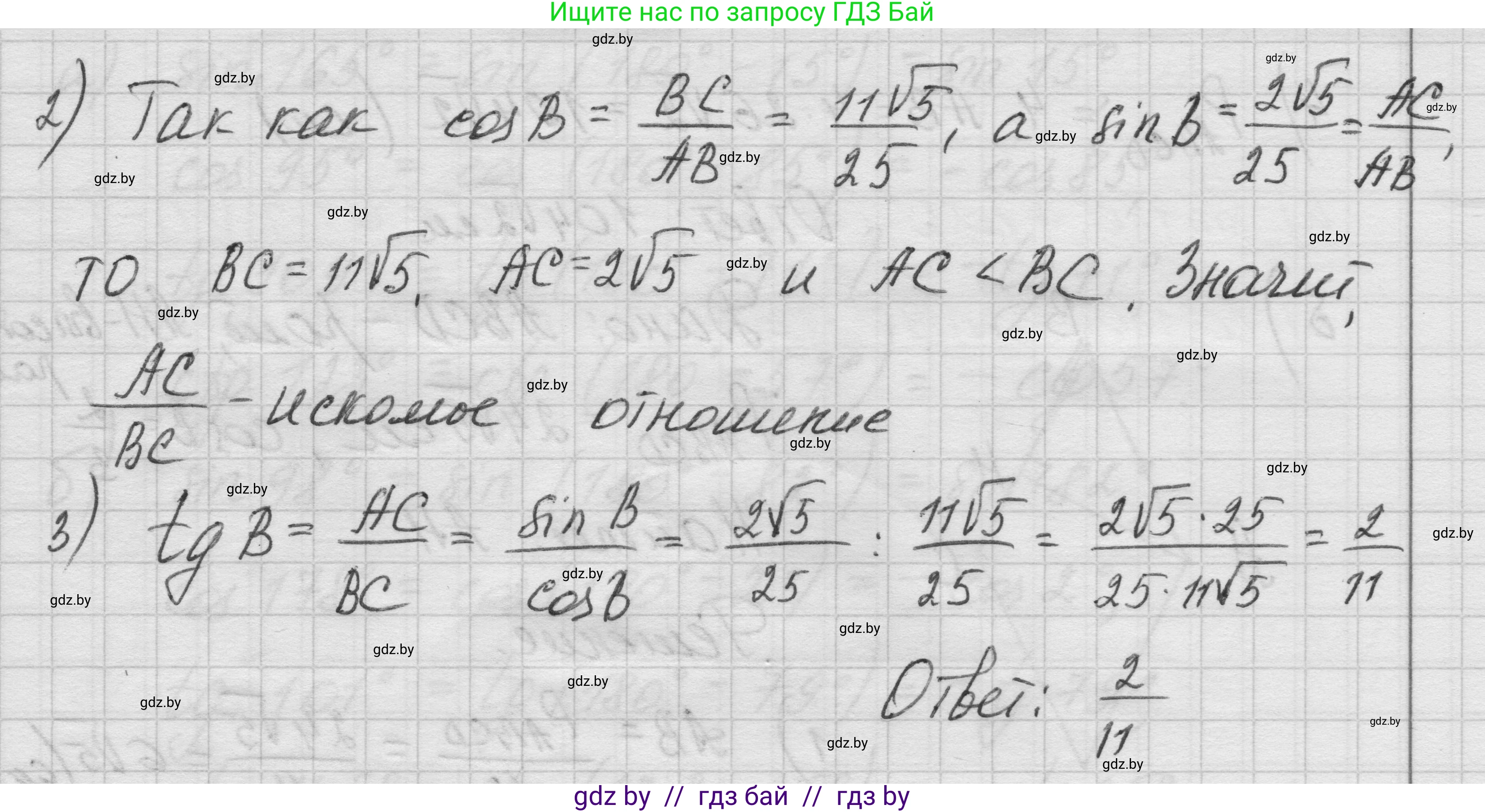 Геометрия, 7-9 класс Сборник задач, авторы: Кононов Сергей Гаврилович, Адамович Тамара Антоновна, Ефимцева Ирина Валерьяновна, Ячейко Таиса Владимировна, издательство Народная асвета, Минск, 2023, страница 129, номер 3.3, Решение 1 (продолжение 3)