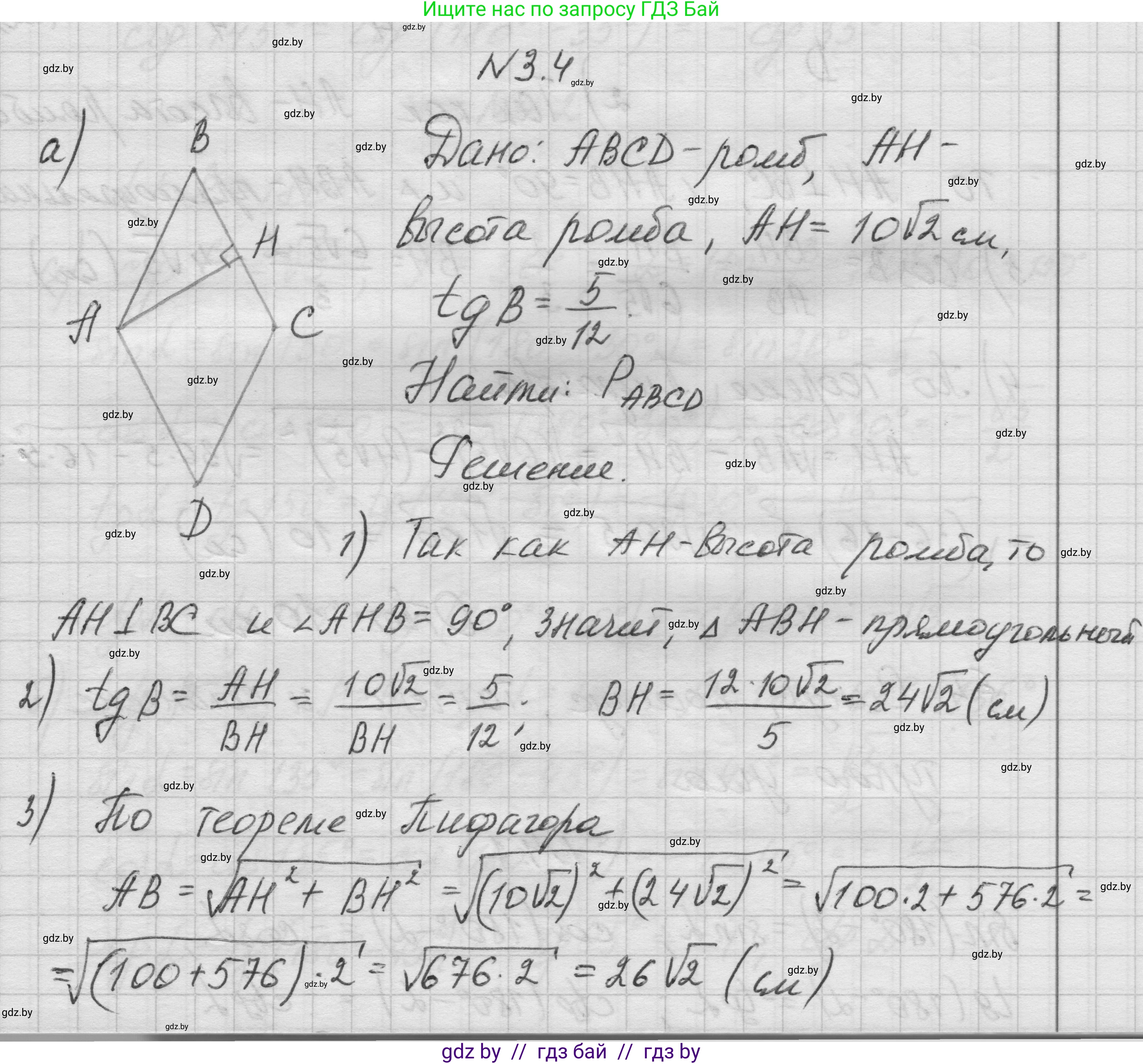 Геометрия, 7-9 класс Сборник задач, авторы: Кононов Сергей Гаврилович, Адамович Тамара Антоновна, Ефимцева Ирина Валерьяновна, Ячейко Таиса Владимировна, издательство Народная асвета, Минск, 2023, страница 129, номер 3.4, Решение 1