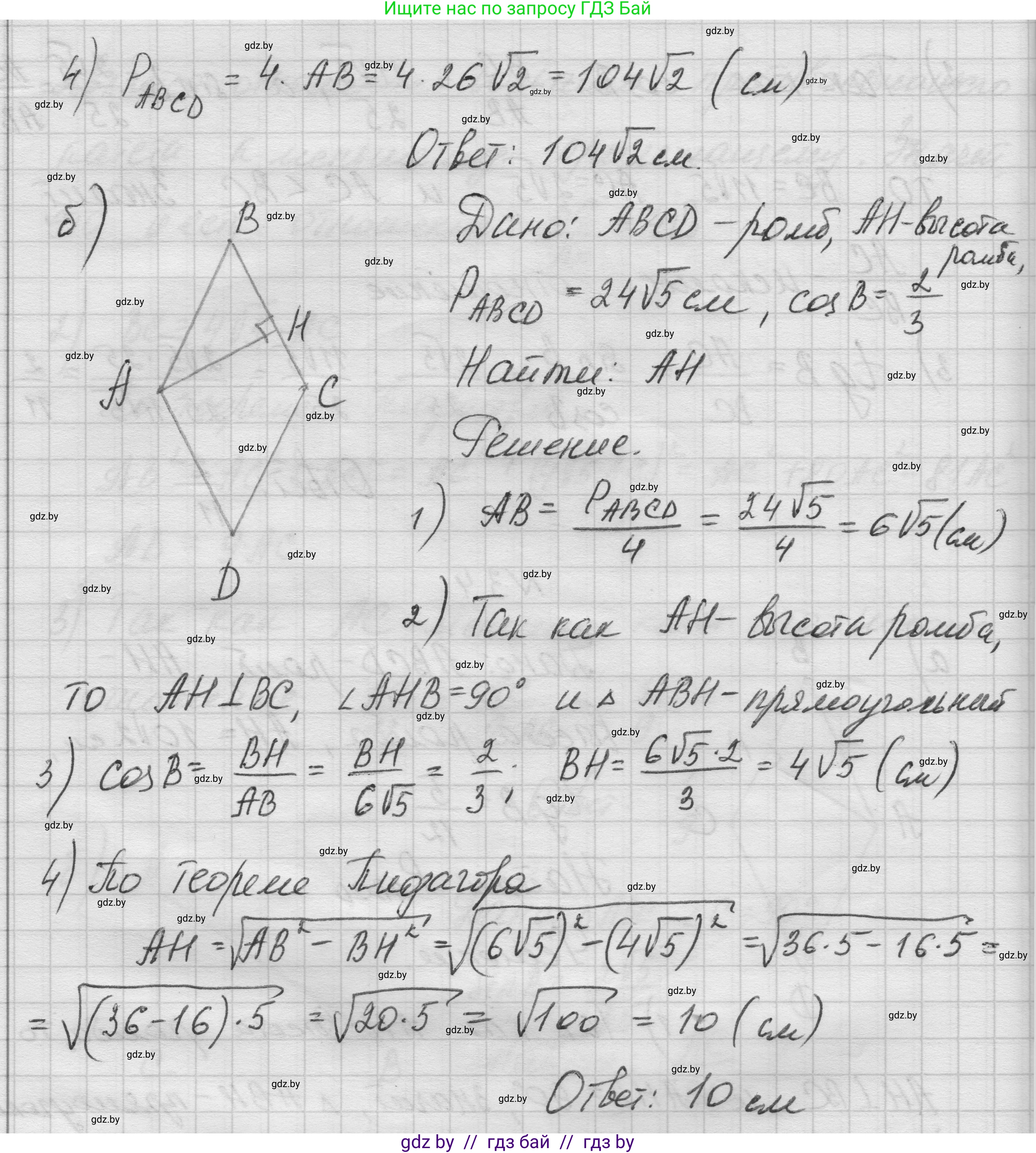Геометрия, 7-9 класс Сборник задач, авторы: Кононов Сергей Гаврилович, Адамович Тамара Антоновна, Ефимцева Ирина Валерьяновна, Ячейко Таиса Владимировна, издательство Народная асвета, Минск, 2023, страница 129, номер 3.4, Решение 1 (продолжение 2)