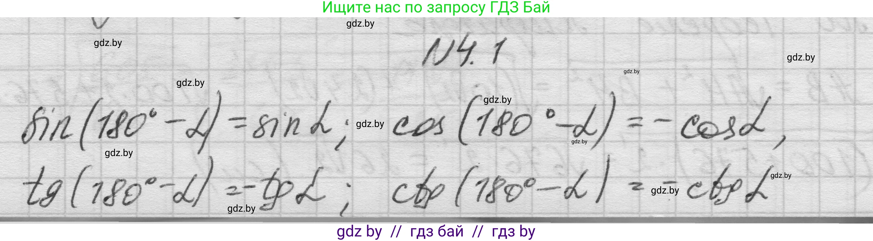 Геометрия, 7-9 класс Сборник задач, авторы: Кононов Сергей Гаврилович, Адамович Тамара Антоновна, Ефимцева Ирина Валерьяновна, Ячейко Таиса Владимировна, издательство Народная асвета, Минск, 2023, страница 129, номер 4.1, Решение 1